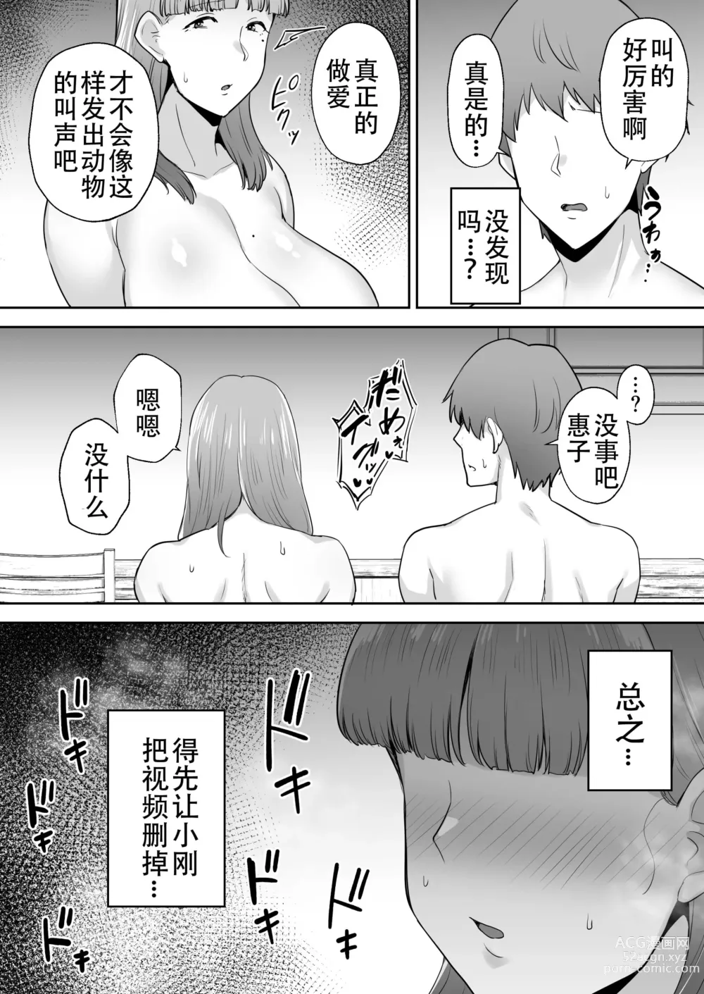 Page 48 of doujinshi 寝取られた爆乳おっとり妻めぐみ ―お隣の下品なデカチンにドハマりしました―