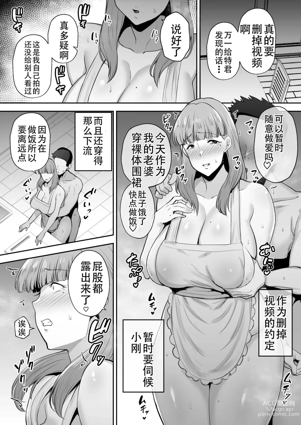 Page 49 of doujinshi 寝取られた爆乳おっとり妻めぐみ ―お隣の下品なデカチンにドハマりしました―