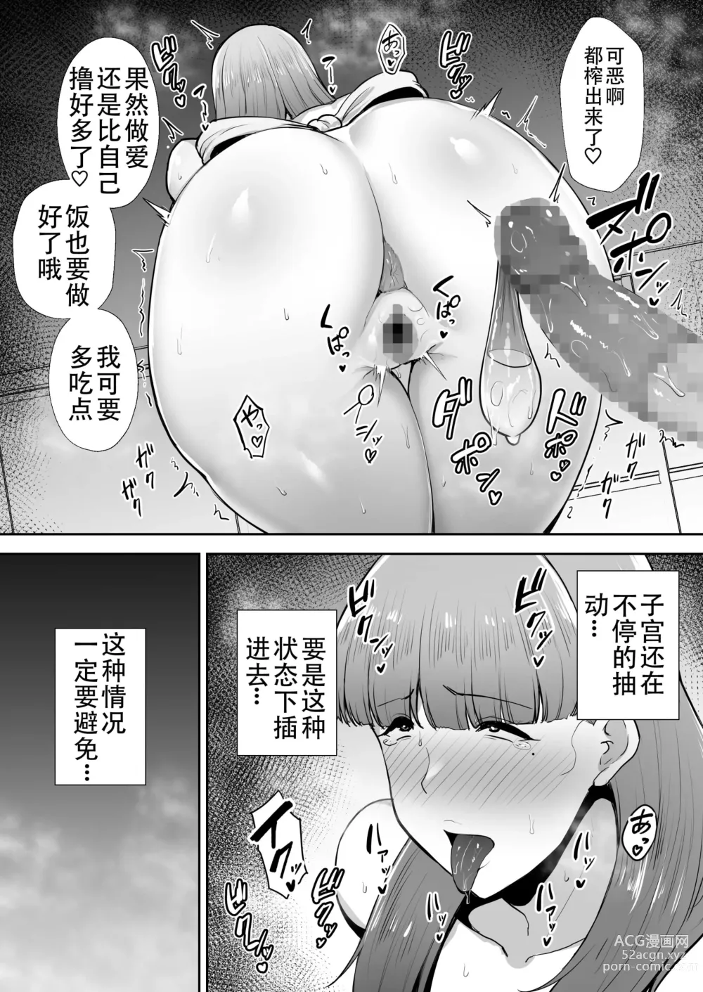 Page 54 of doujinshi 寝取られた爆乳おっとり妻めぐみ ―お隣の下品なデカチンにドハマりしました―