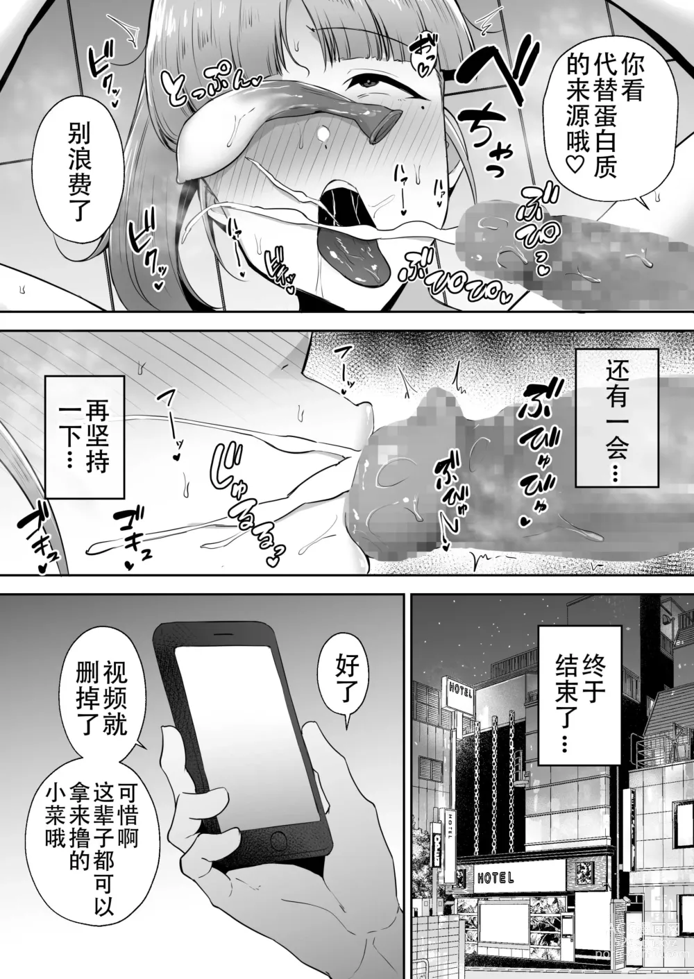 Page 63 of doujinshi 寝取られた爆乳おっとり妻めぐみ ―お隣の下品なデカチンにドハマりしました―