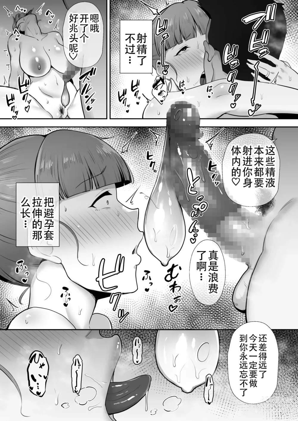 Page 71 of doujinshi 寝取られた爆乳おっとり妻めぐみ ―お隣の下品なデカチンにドハマりしました―