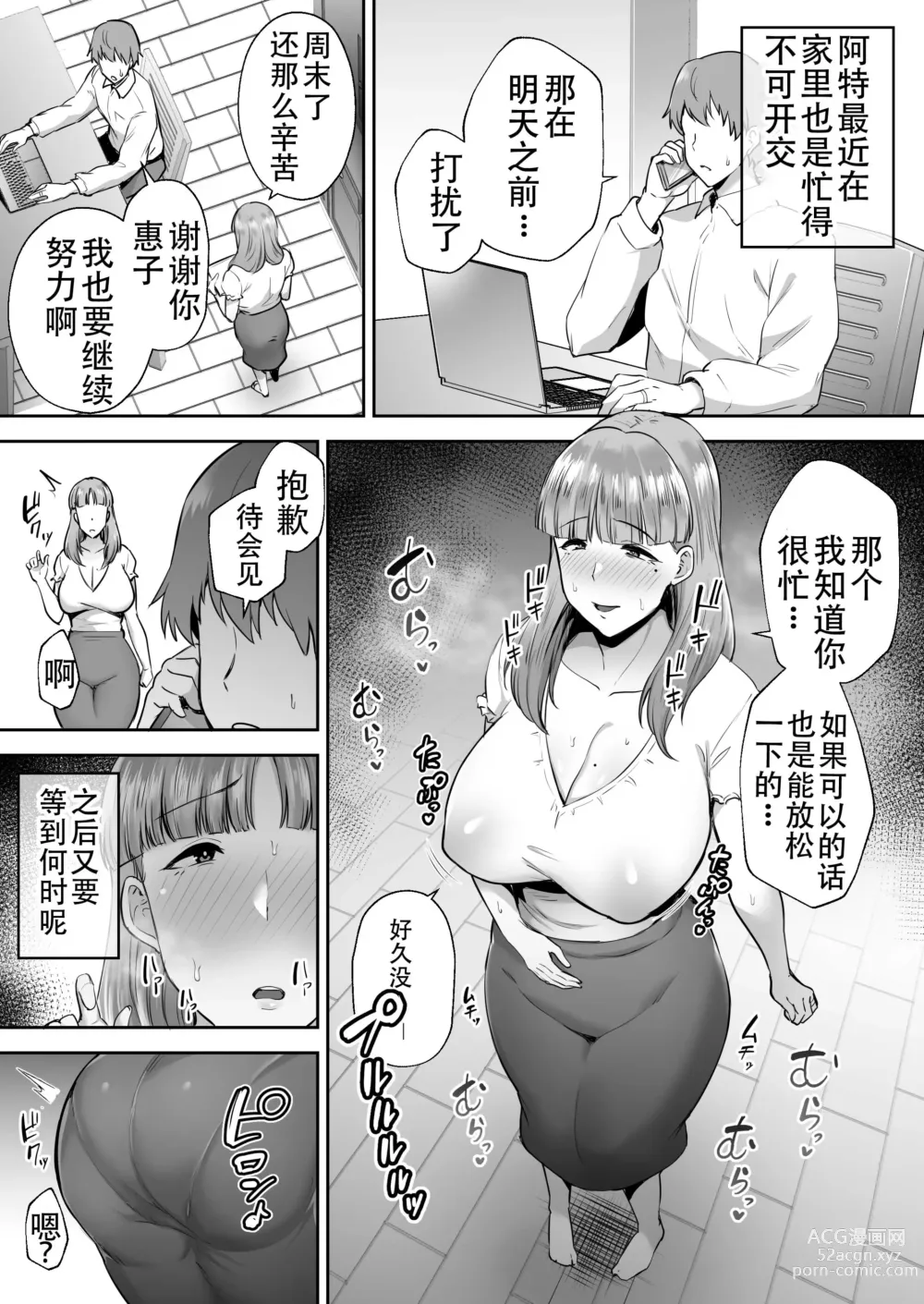 Page 84 of doujinshi 寝取られた爆乳おっとり妻めぐみ ―お隣の下品なデカチンにドハマりしました―