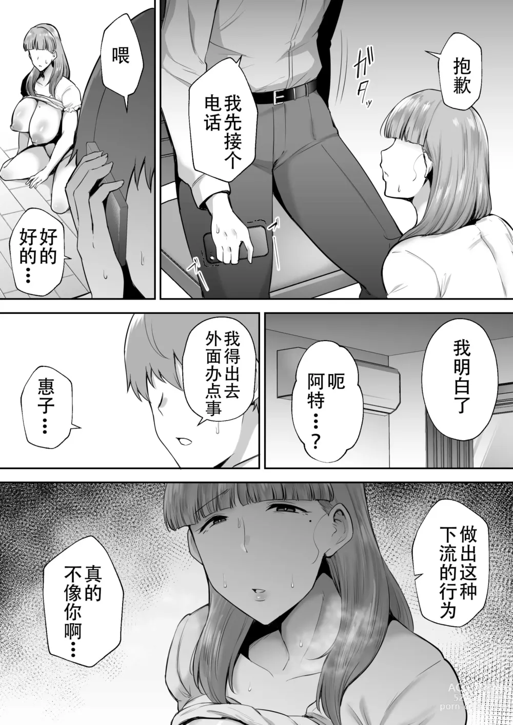 Page 89 of doujinshi 寝取られた爆乳おっとり妻めぐみ ―お隣の下品なデカチンにドハマりしました―