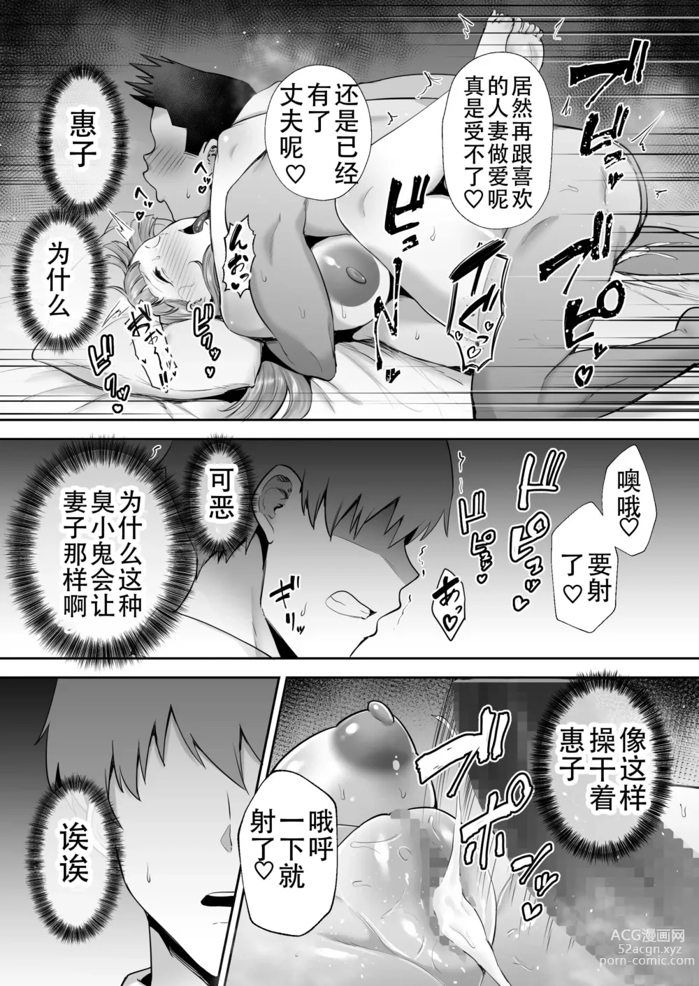 Page 99 of doujinshi 寝取られた爆乳おっとり妻めぐみ ―お隣の下品なデカチンにドハマりしました―