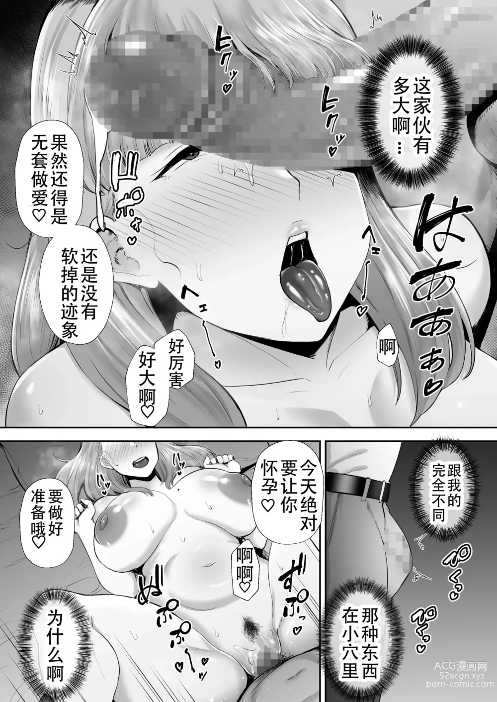 Page 100 of doujinshi 寝取られた爆乳おっとり妻めぐみ ―お隣の下品なデカチンにドハマりしました―