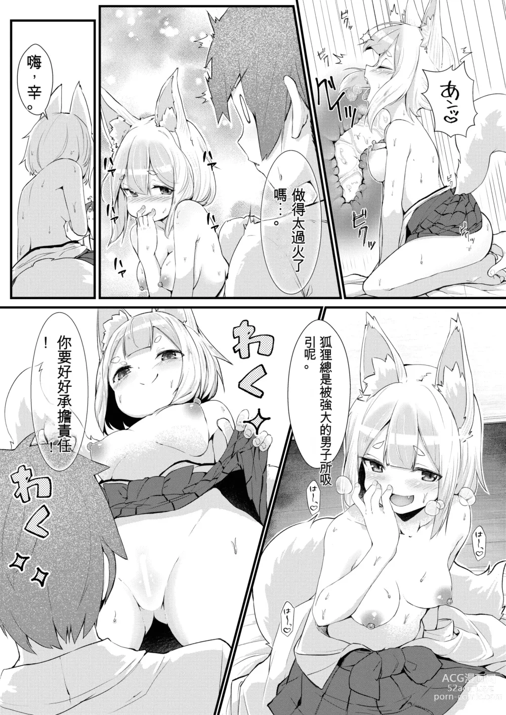 Page 19 of doujinshi Kitsune no Yomeiri