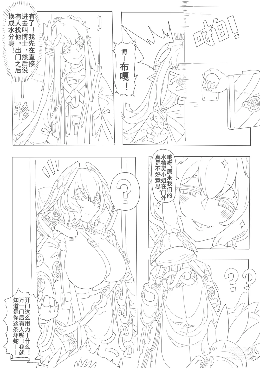 Page 27 of doujinshi 惜蛇鳞凤羽（明日方舟霍尔海雅同人H)