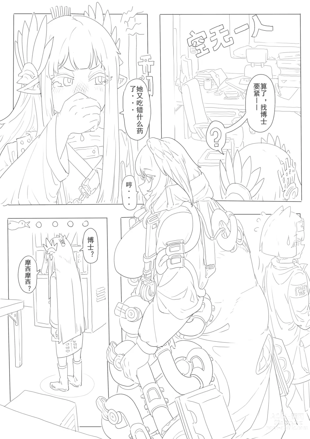 Page 28 of doujinshi 惜蛇鳞凤羽（明日方舟霍尔海雅同人H)