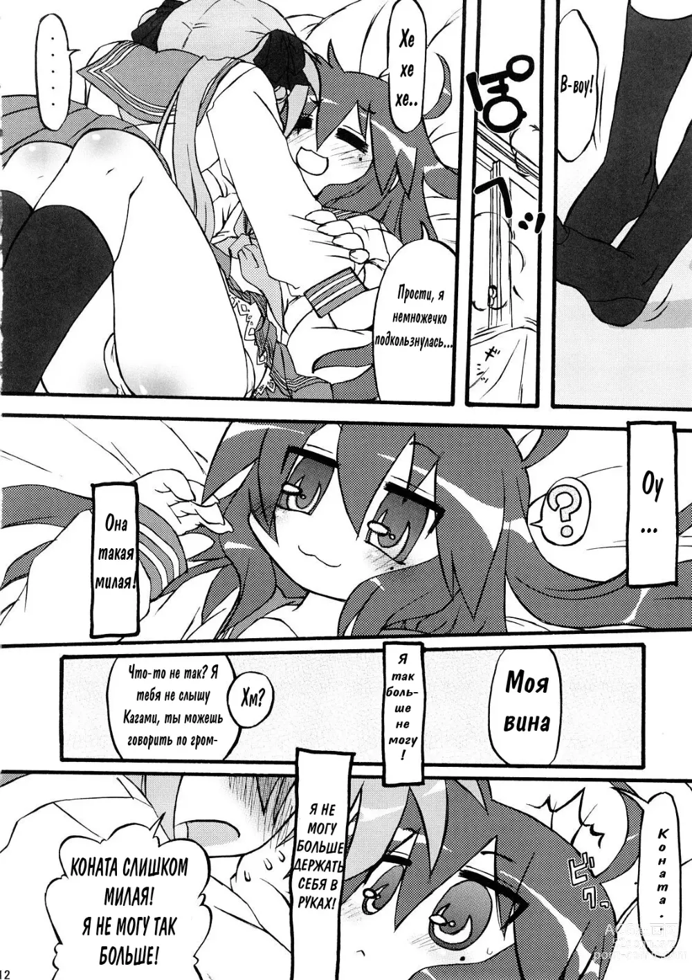 Page 11 of doujinshi Ao Sumire