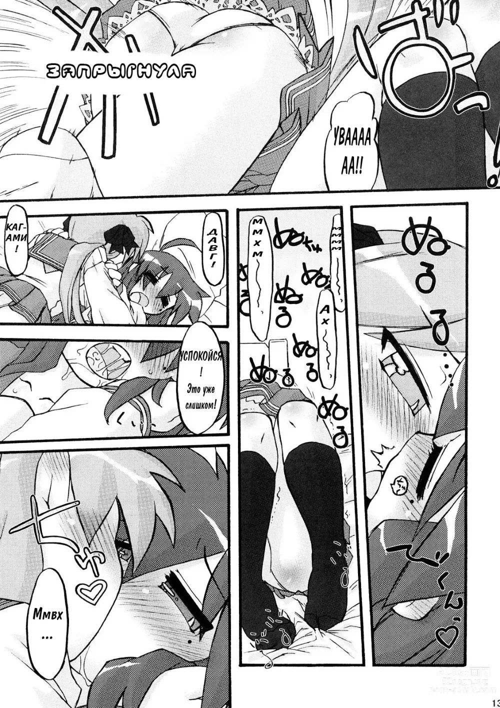 Page 12 of doujinshi Ao Sumire