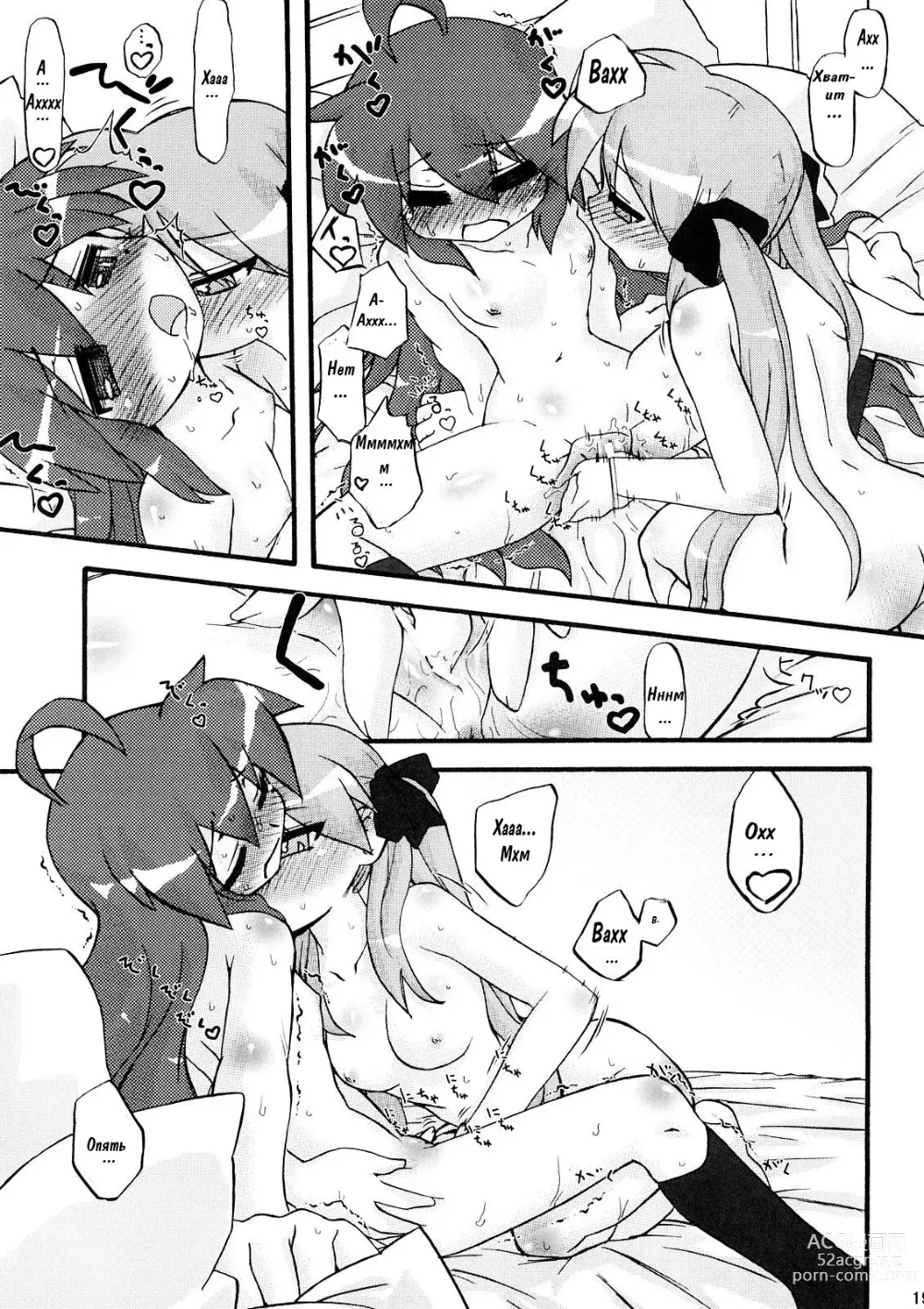 Page 18 of doujinshi Ao Sumire