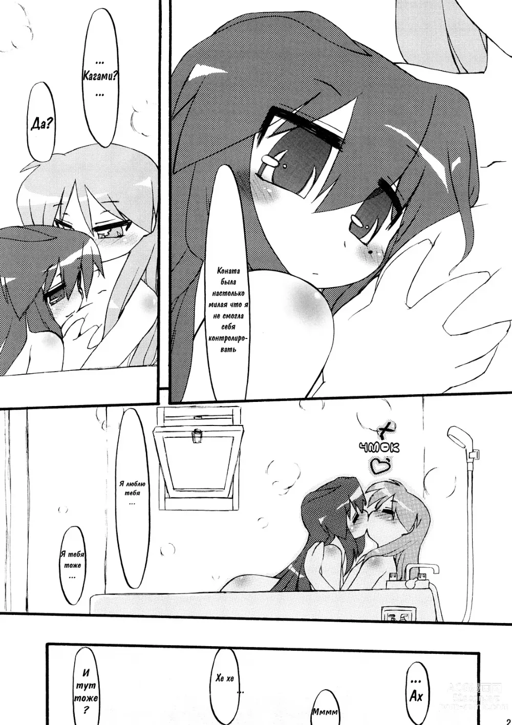 Page 26 of doujinshi Ao Sumire