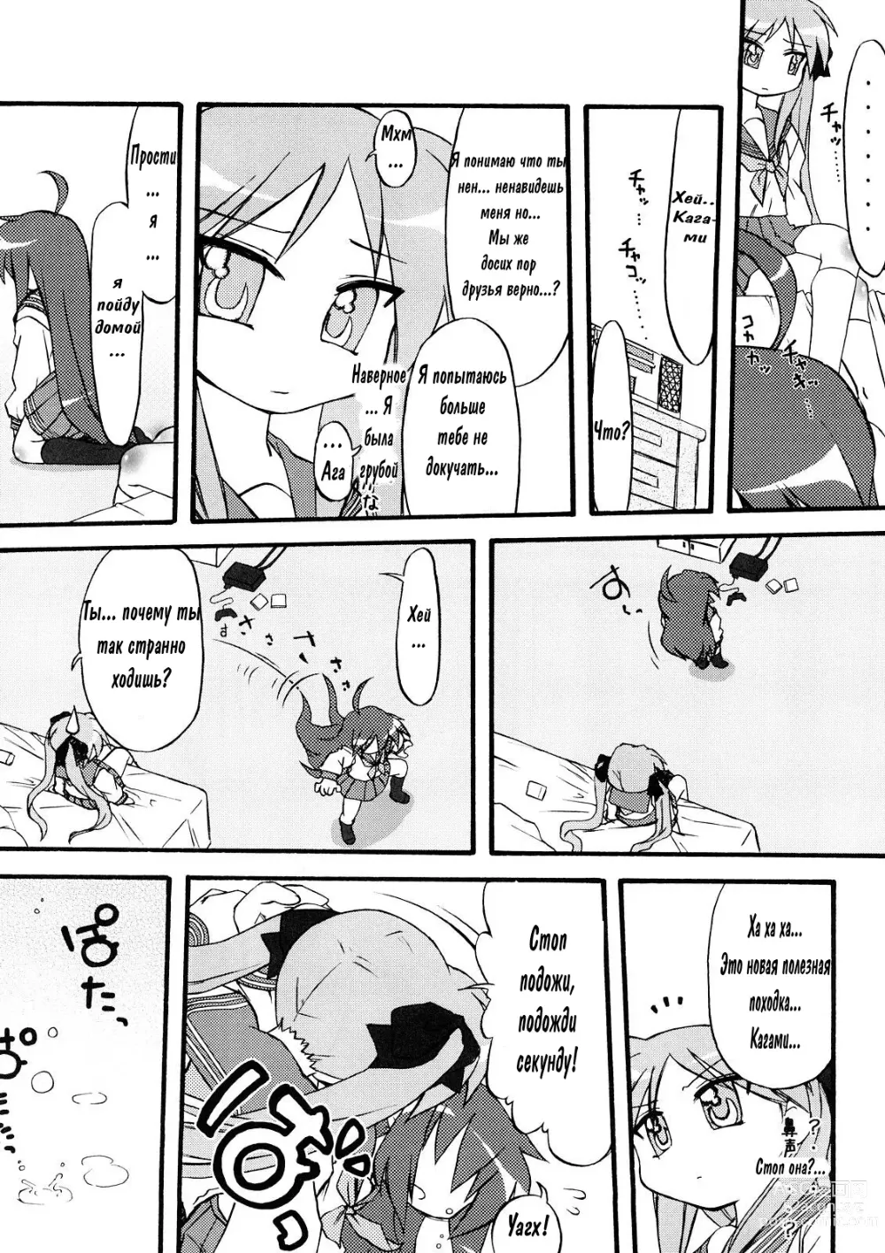 Page 6 of doujinshi Ao Sumire