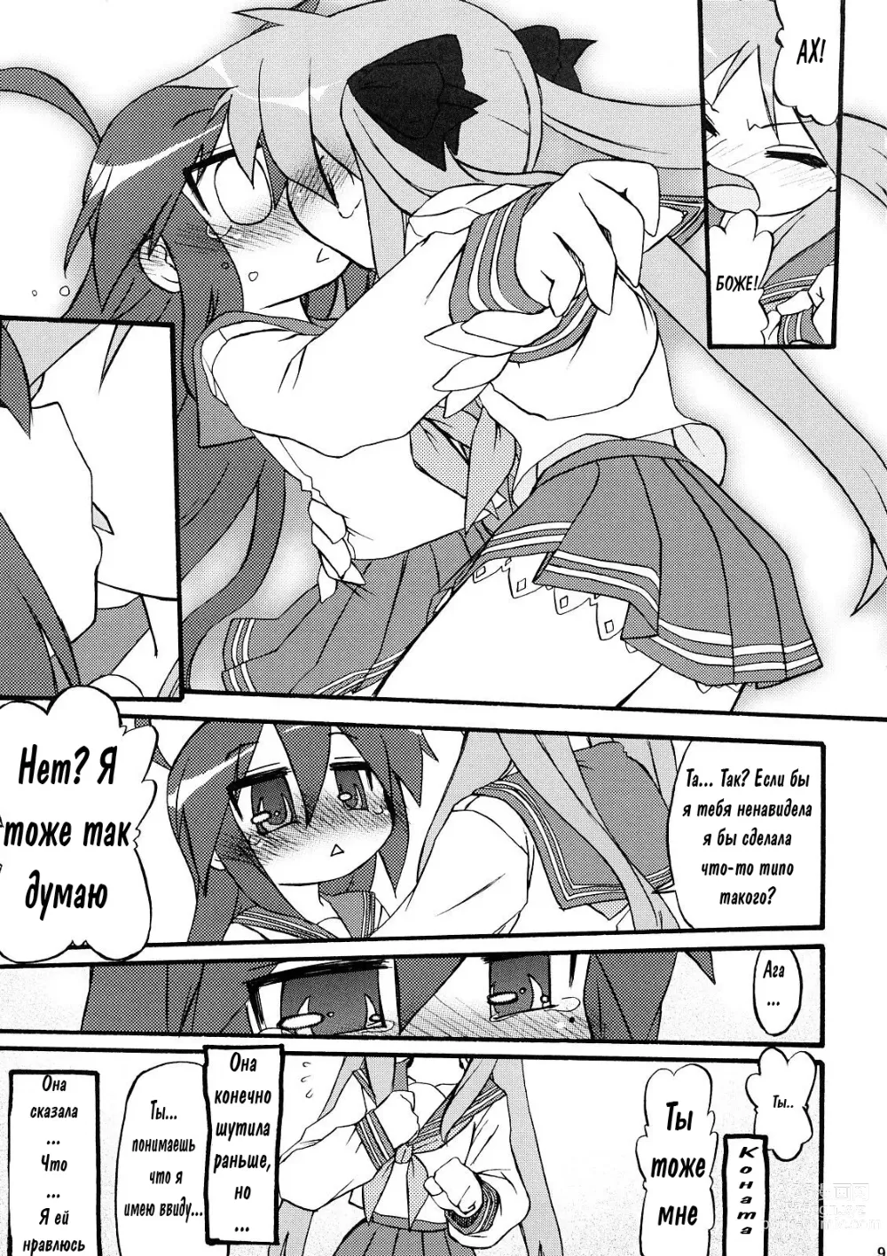 Page 8 of doujinshi Ao Sumire