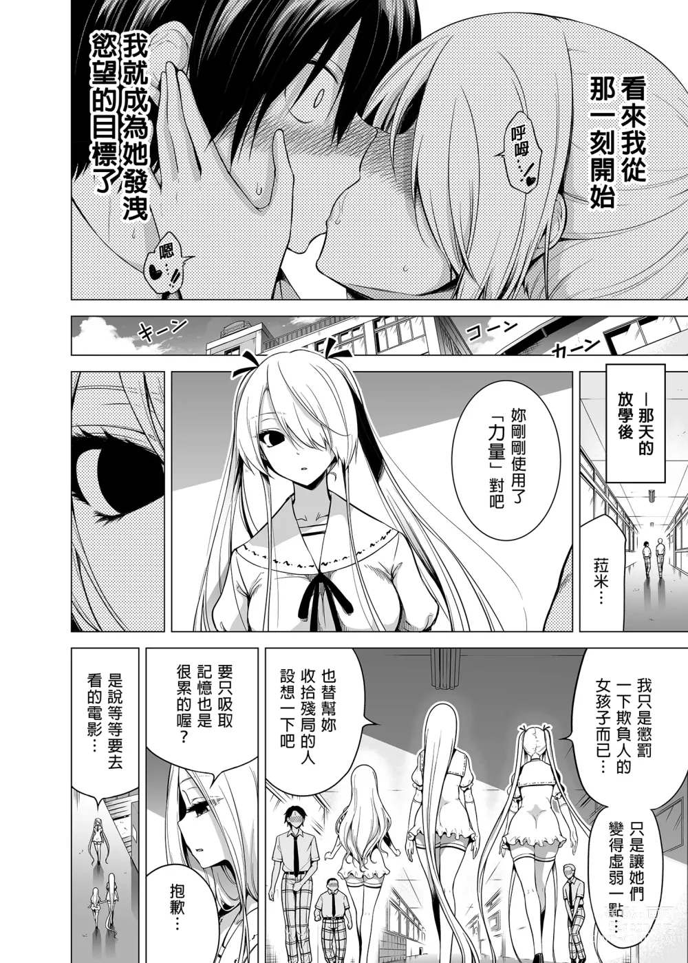 Page 24 of doujinshi A Story Squeezed by Three Succubus Sisters Who Can Only Touch Me 1 ~Second Girl Ramy Hen~ (decensored)