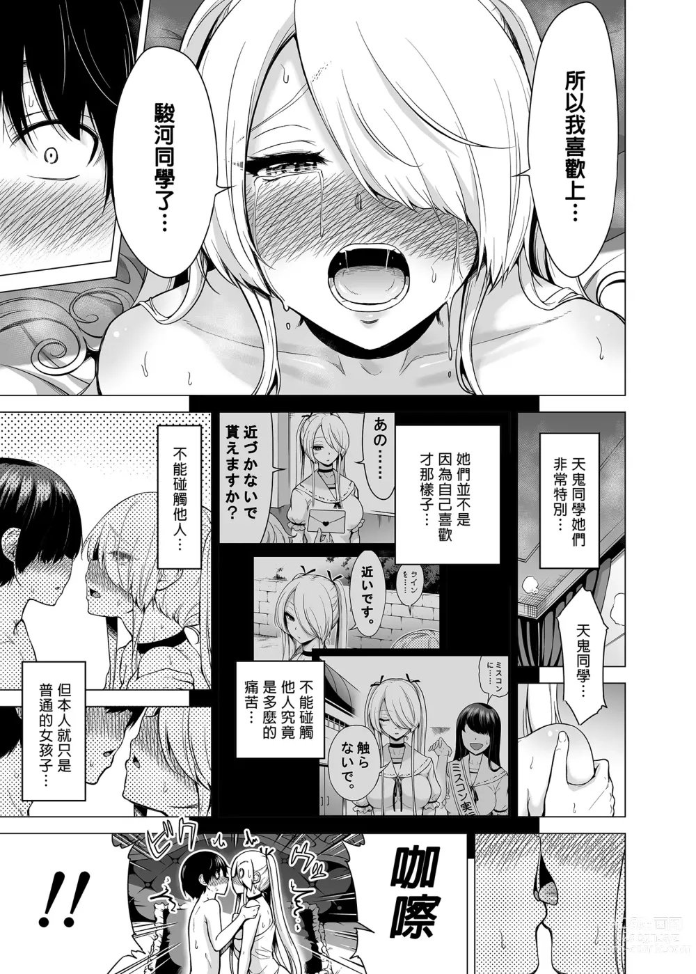 Page 81 of doujinshi A Story Squeezed by Three Succubus Sisters Who Can Only Touch Me 1 ~Second Girl Ramy Hen~ (decensored)