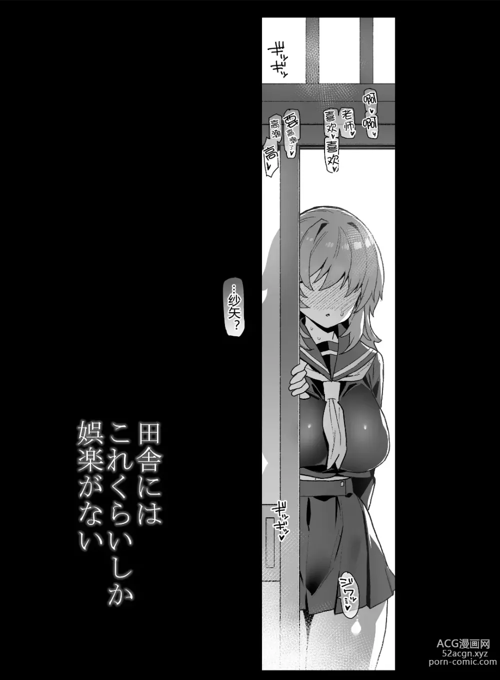 Page 33 of doujinshi 田舎にはこれくらいしか娯楽がない 1-3