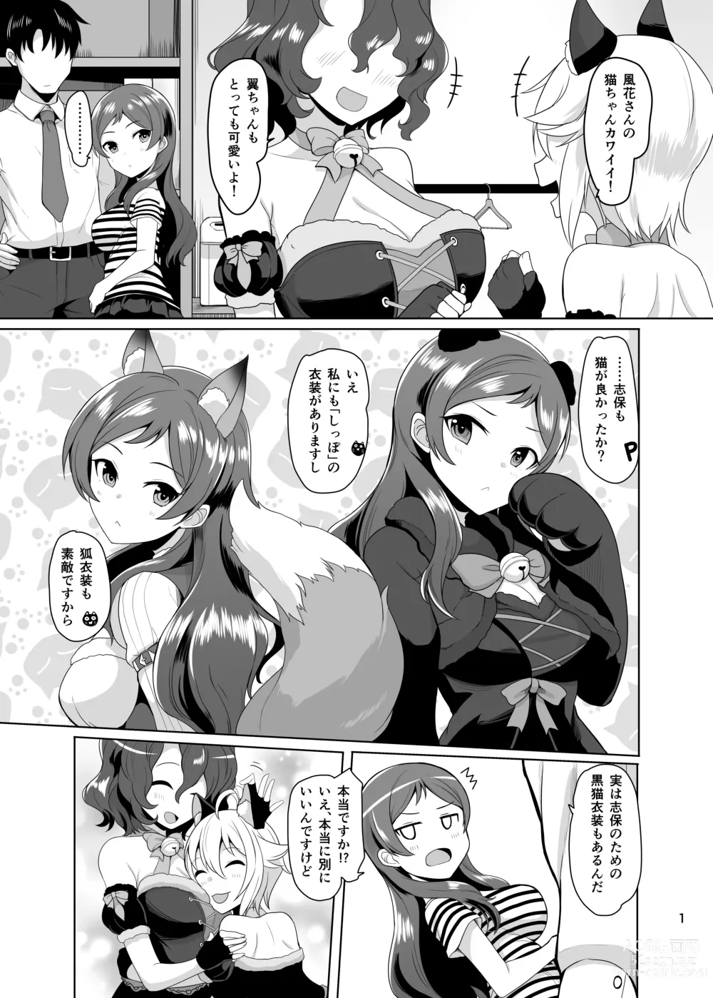 Page 2 of doujinshi Ears and Tail