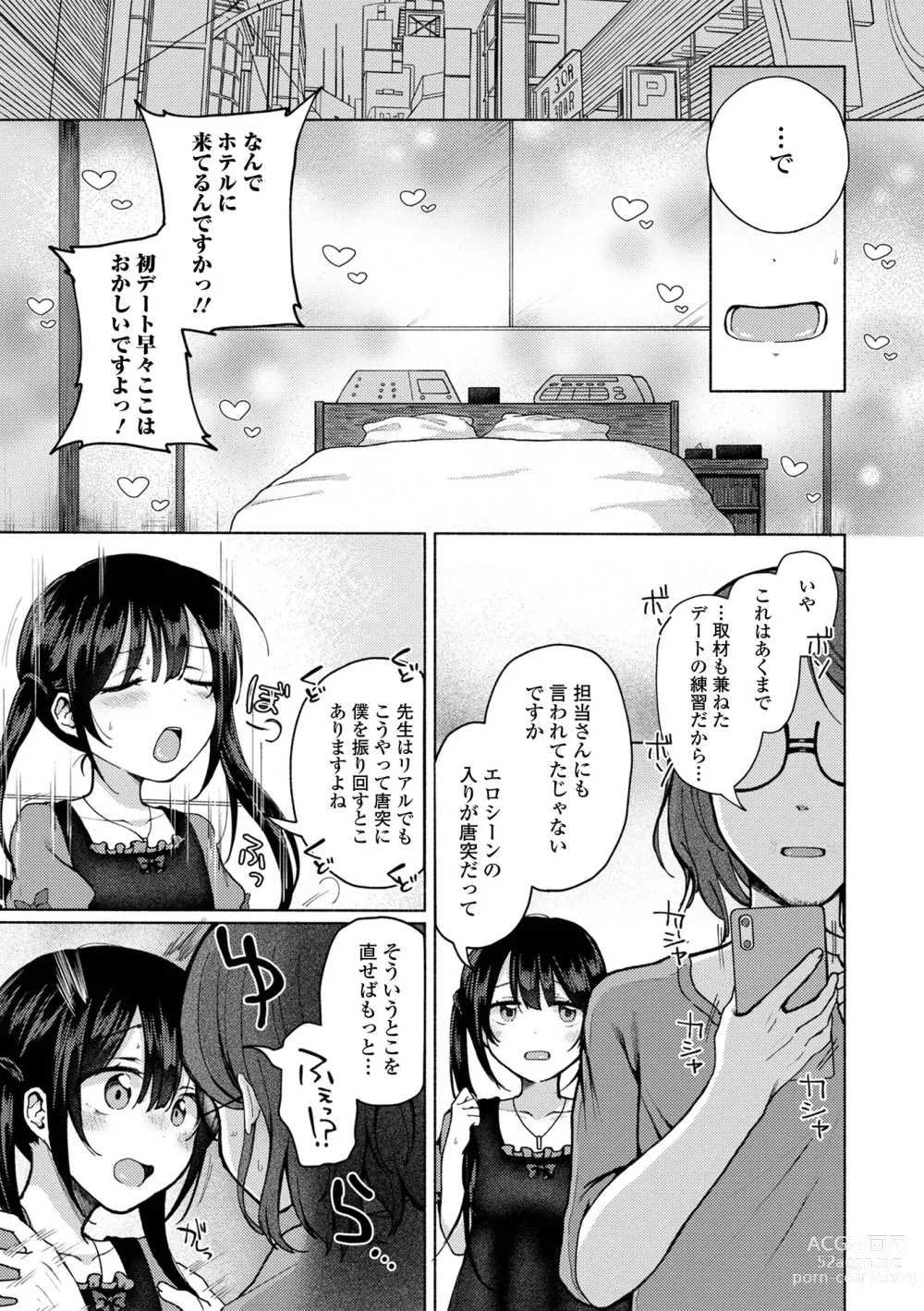 Page 25 of manga Gekkan Web Otoko no Ko-llection! S Vol. 88