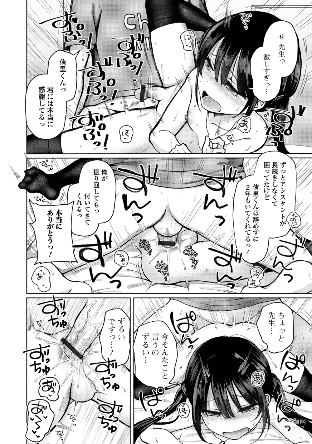 Page 32 of manga Gekkan Web Otoko no Ko-llection! S Vol. 88