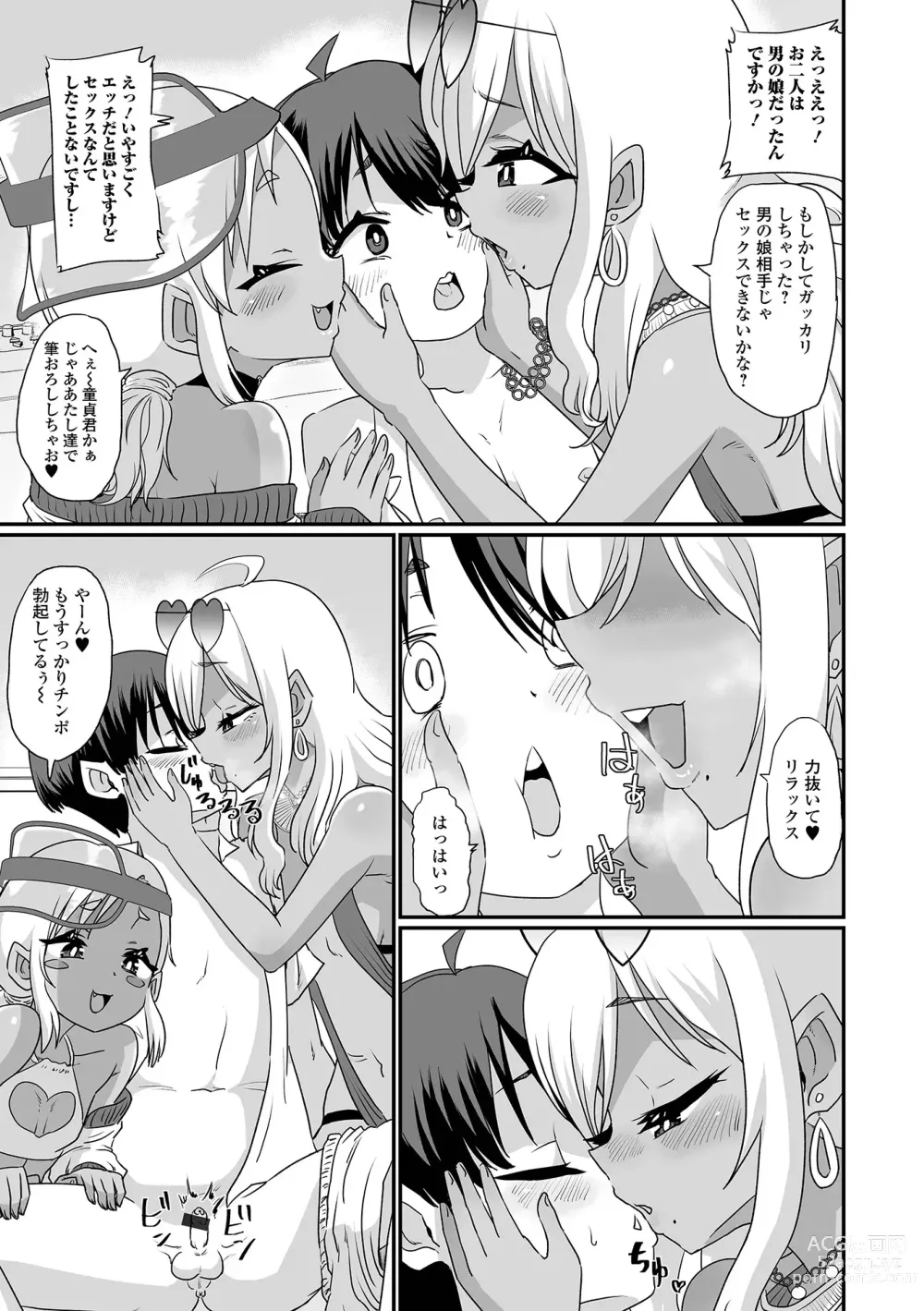 Page 39 of manga Gekkan Web Otoko no Ko-llection! S Vol. 88