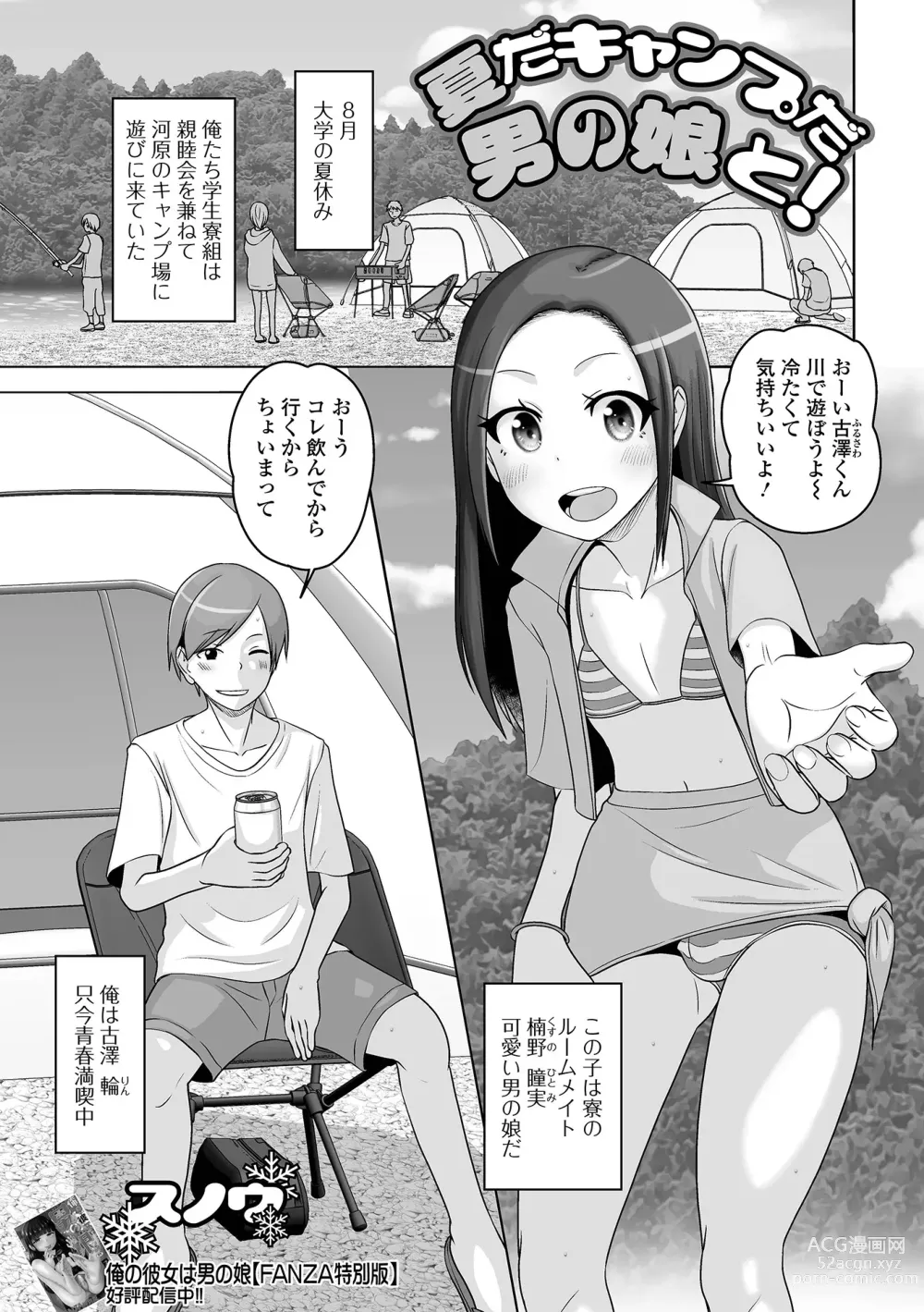 Page 67 of manga Gekkan Web Otoko no Ko-llection! S Vol. 88