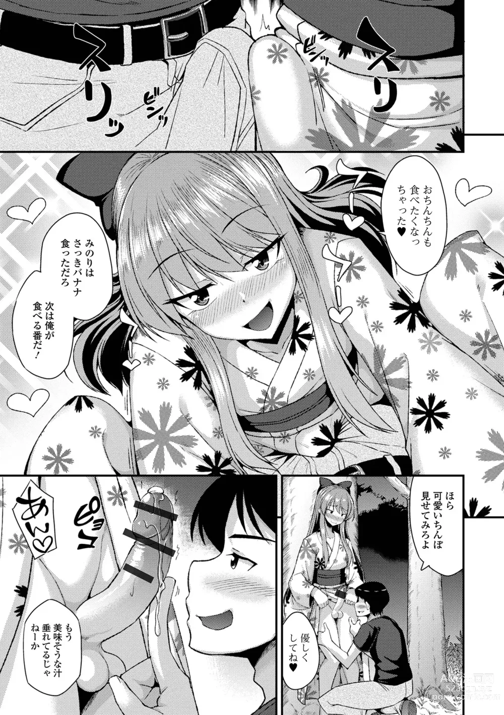 Page 9 of manga Gekkan Web Otoko no Ko-llection! S Vol. 88