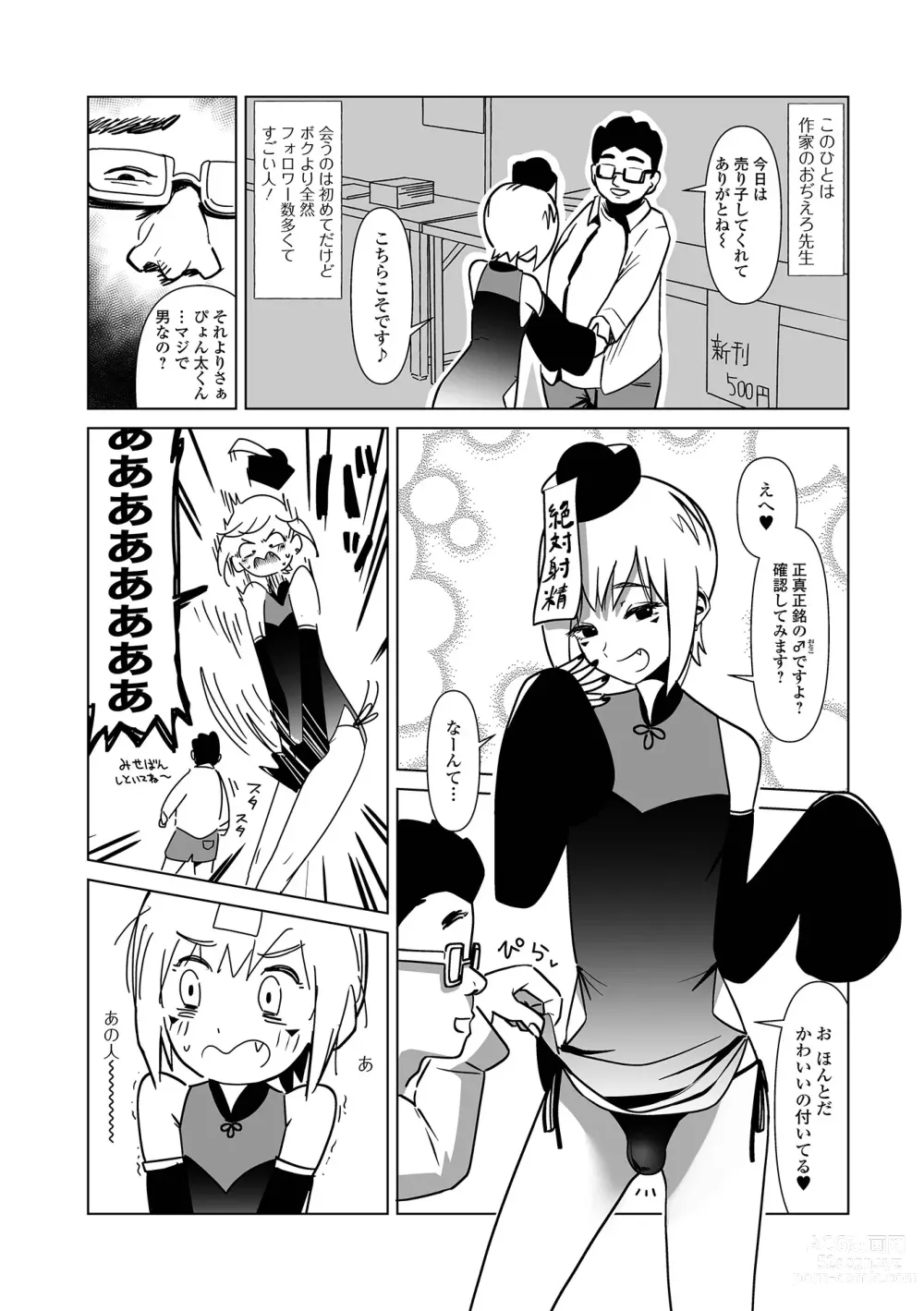 Page 84 of manga Gekkan Web Otoko no Ko-llection! S Vol. 88