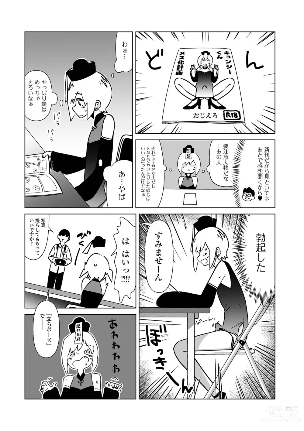 Page 85 of manga Gekkan Web Otoko no Ko-llection! S Vol. 88