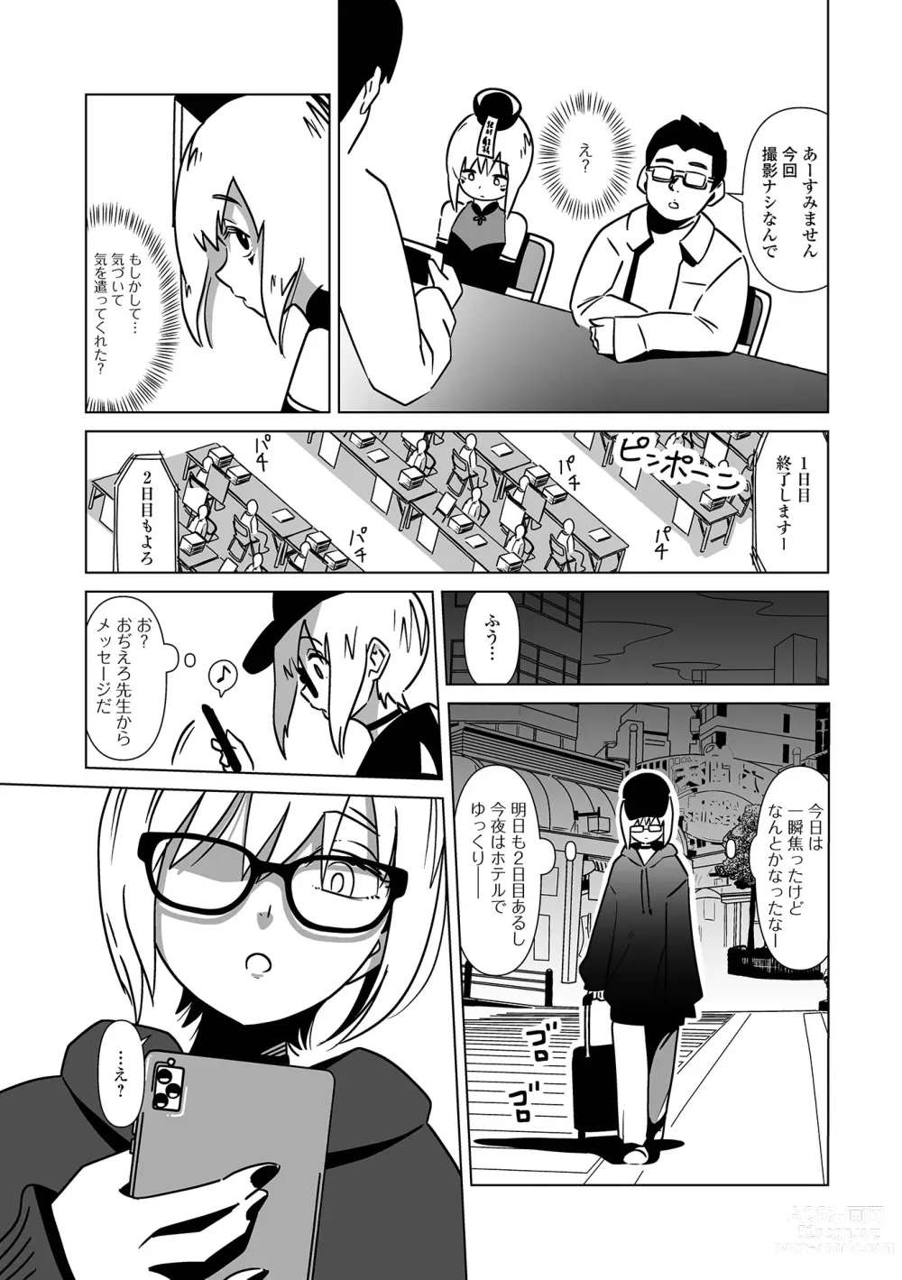 Page 86 of manga Gekkan Web Otoko no Ko-llection! S Vol. 88