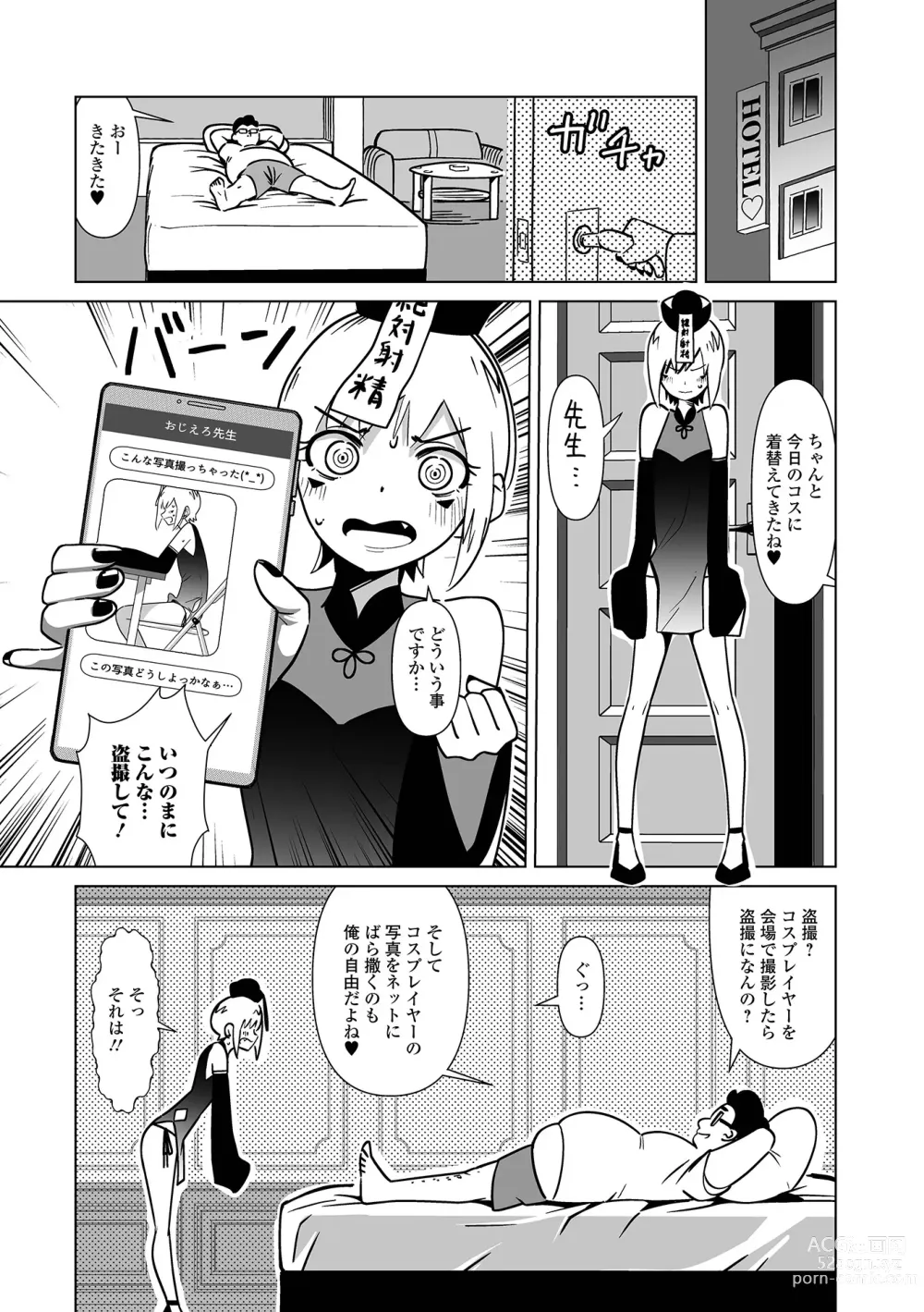 Page 87 of manga Gekkan Web Otoko no Ko-llection! S Vol. 88