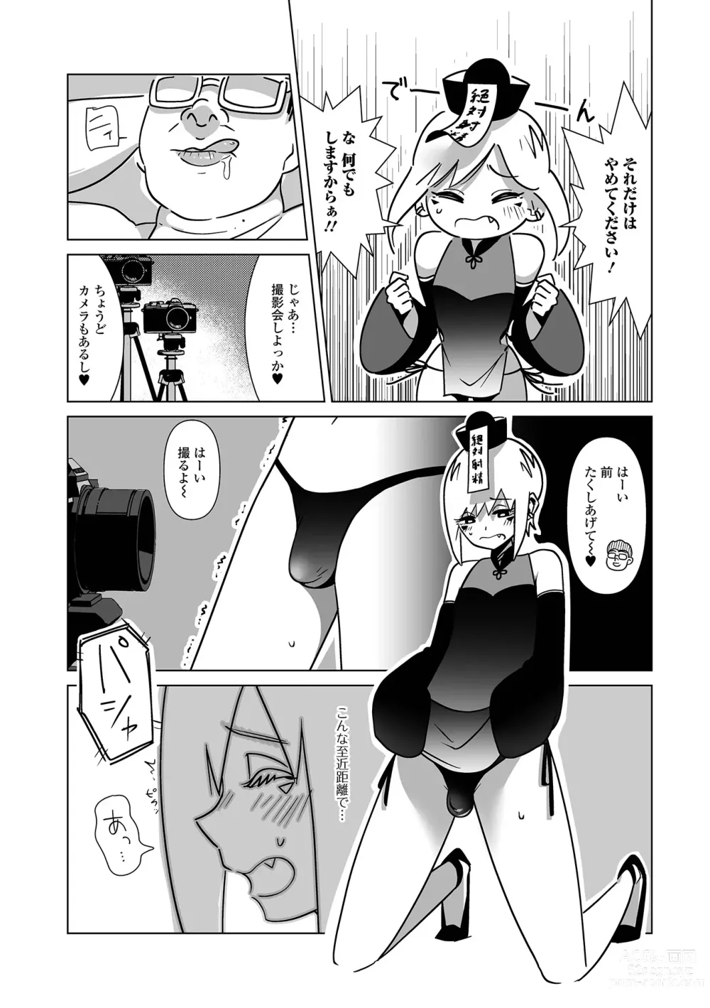 Page 88 of manga Gekkan Web Otoko no Ko-llection! S Vol. 88