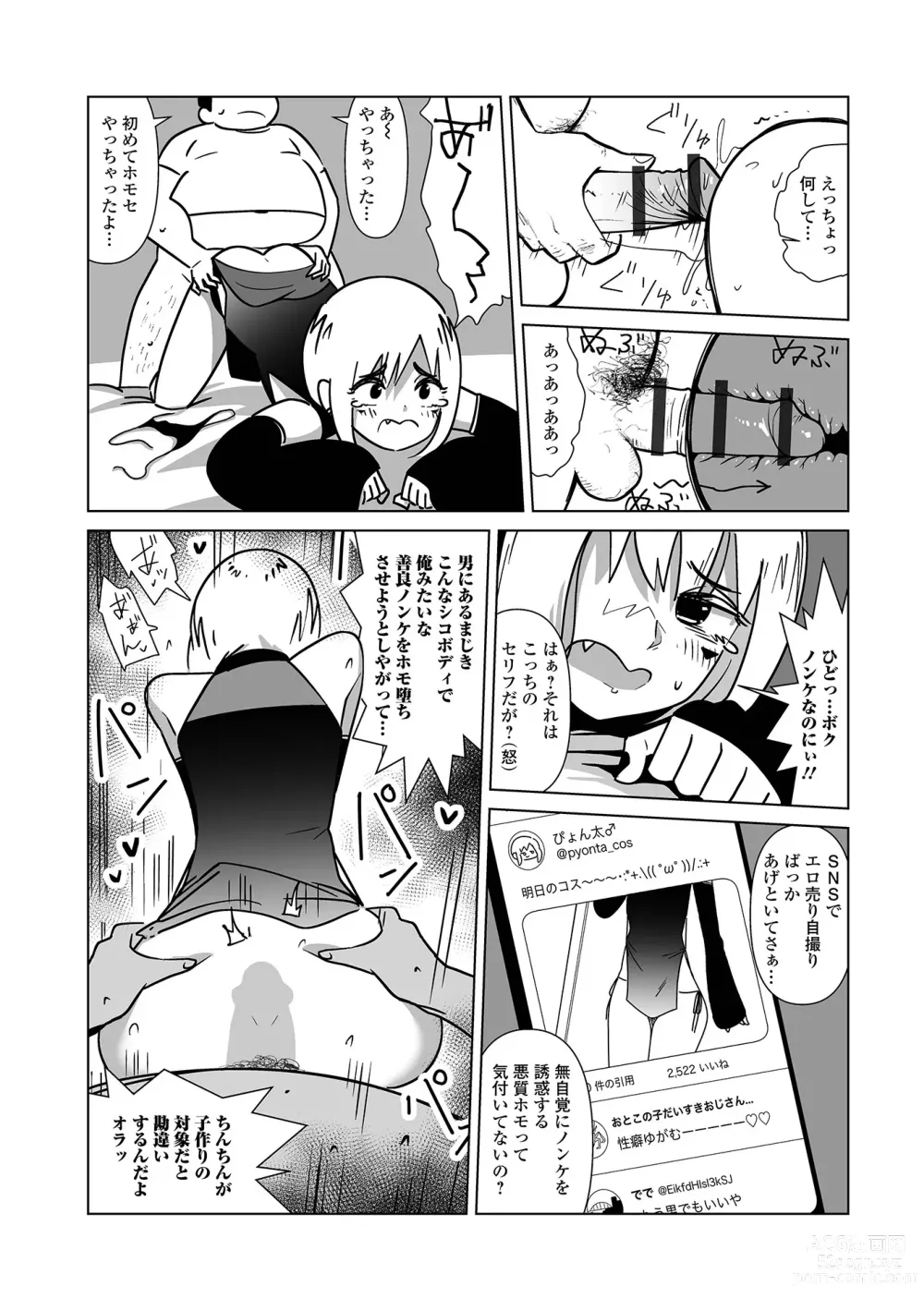 Page 94 of manga Gekkan Web Otoko no Ko-llection! S Vol. 88