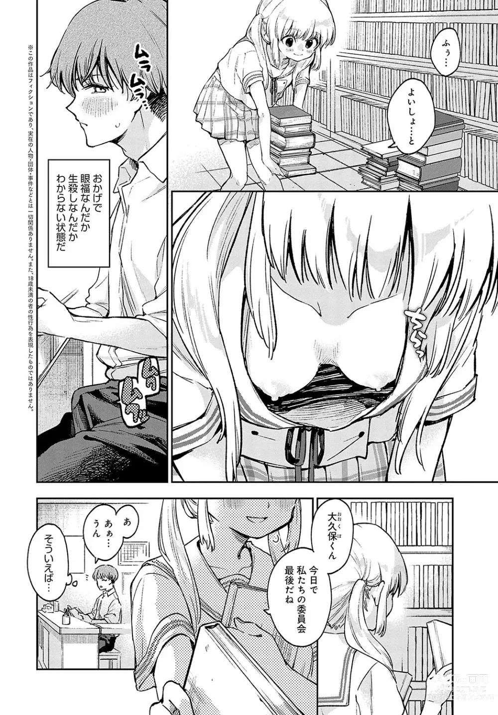 Page 119 of manga COMIC Anthurium 2023-09