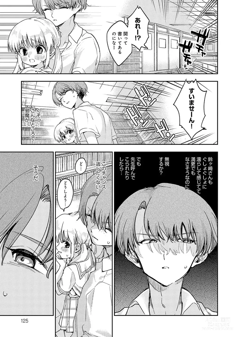 Page 126 of manga COMIC Anthurium 2023-09