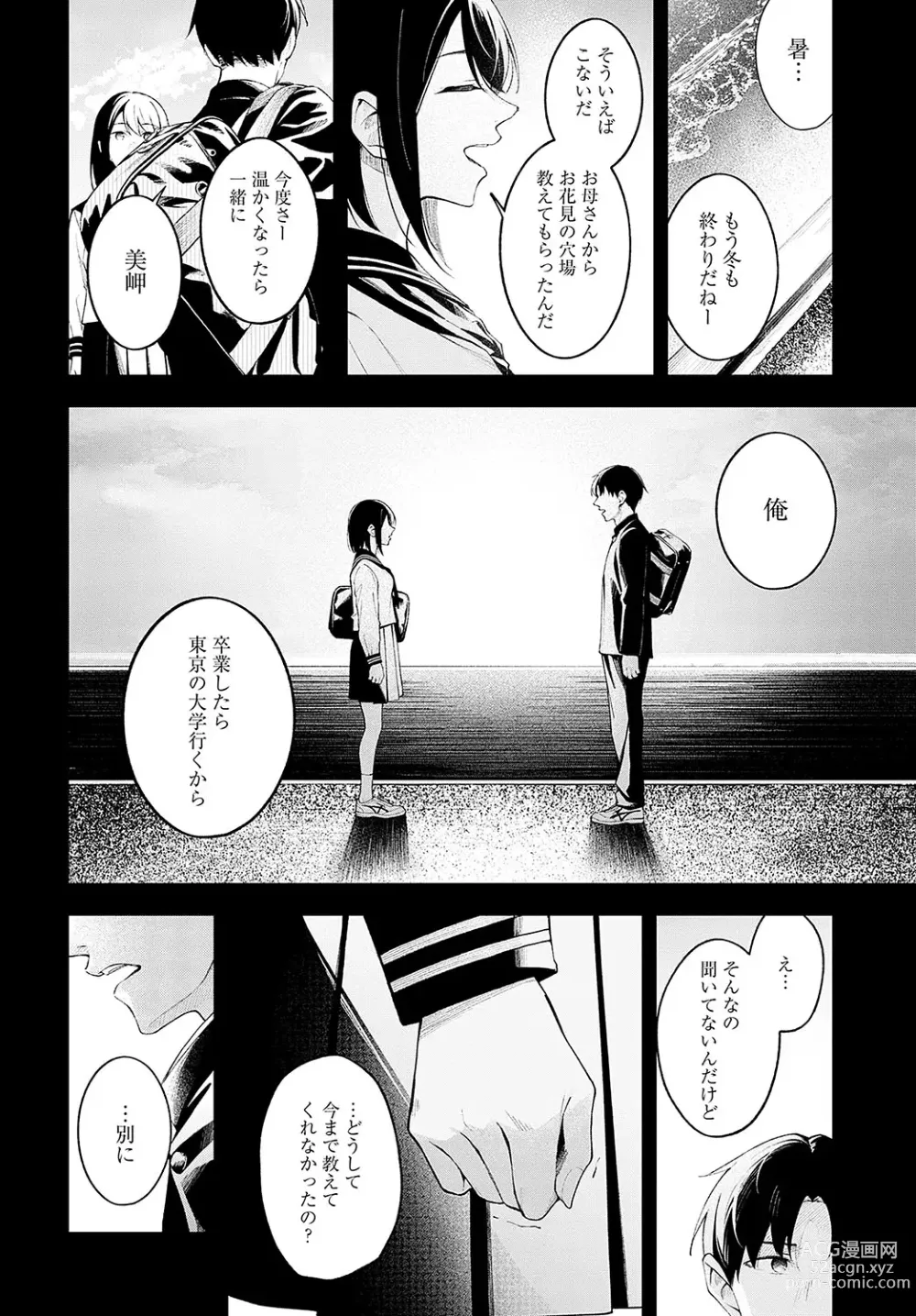 Page 273 of manga COMIC Anthurium 2023-09