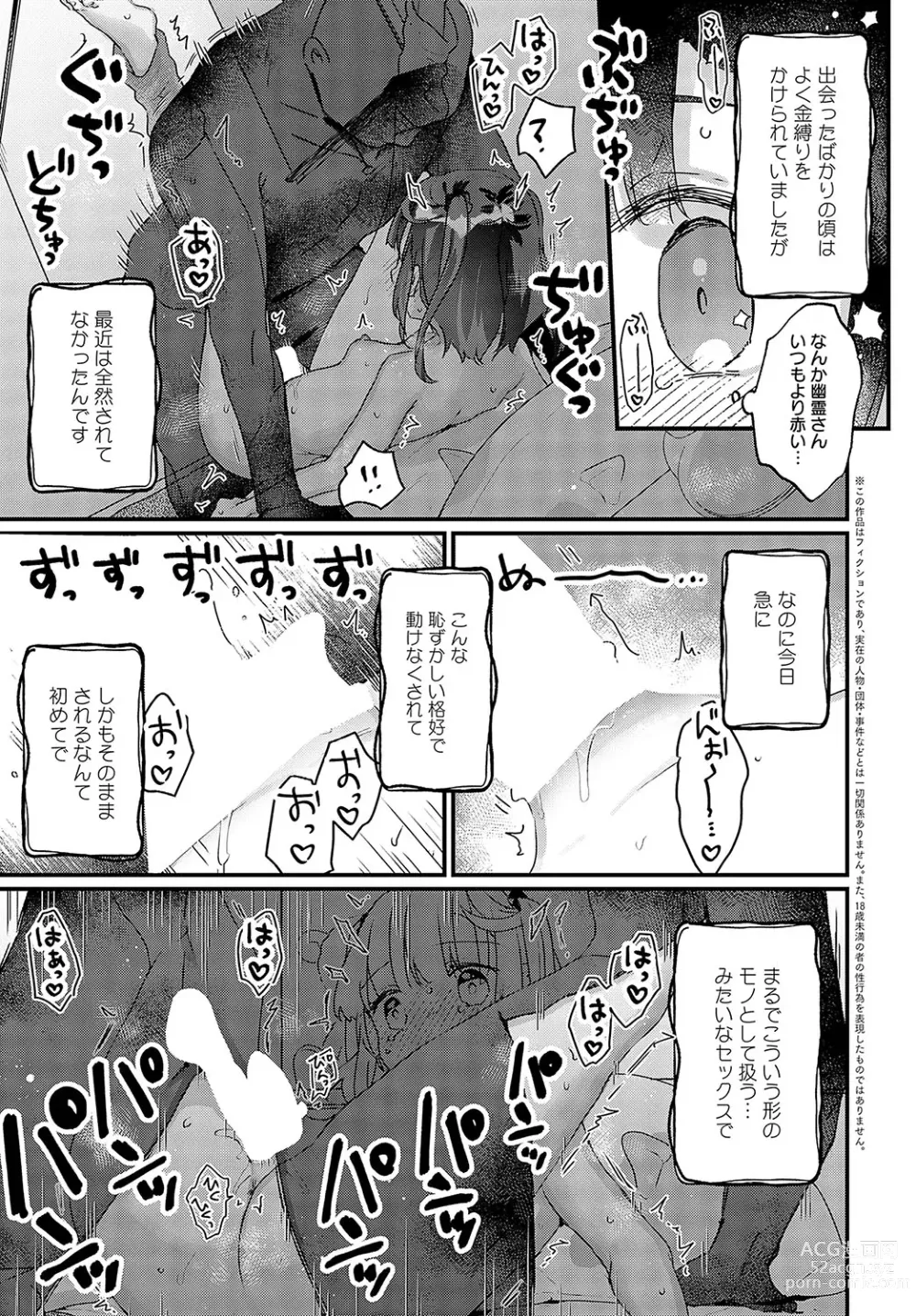 Page 310 of manga COMIC Anthurium 2023-09