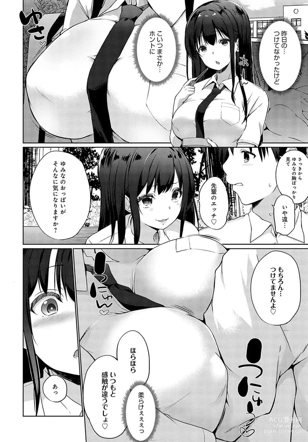 Page 425 of manga COMIC Anthurium 2023-09