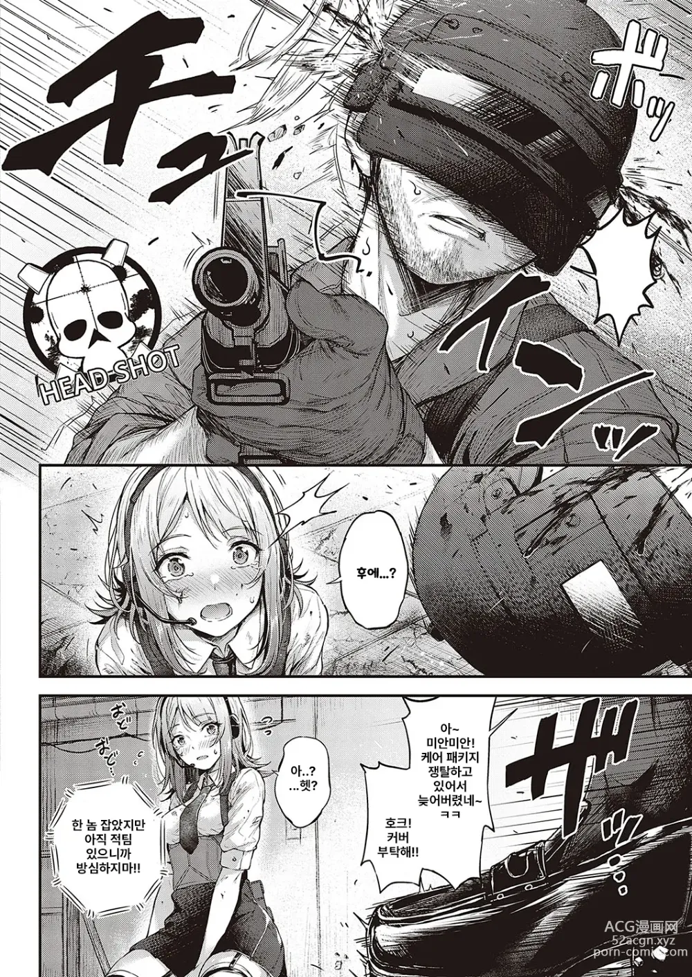 Page 2 of manga Koi no Gunfight 2 ~Love Steal~