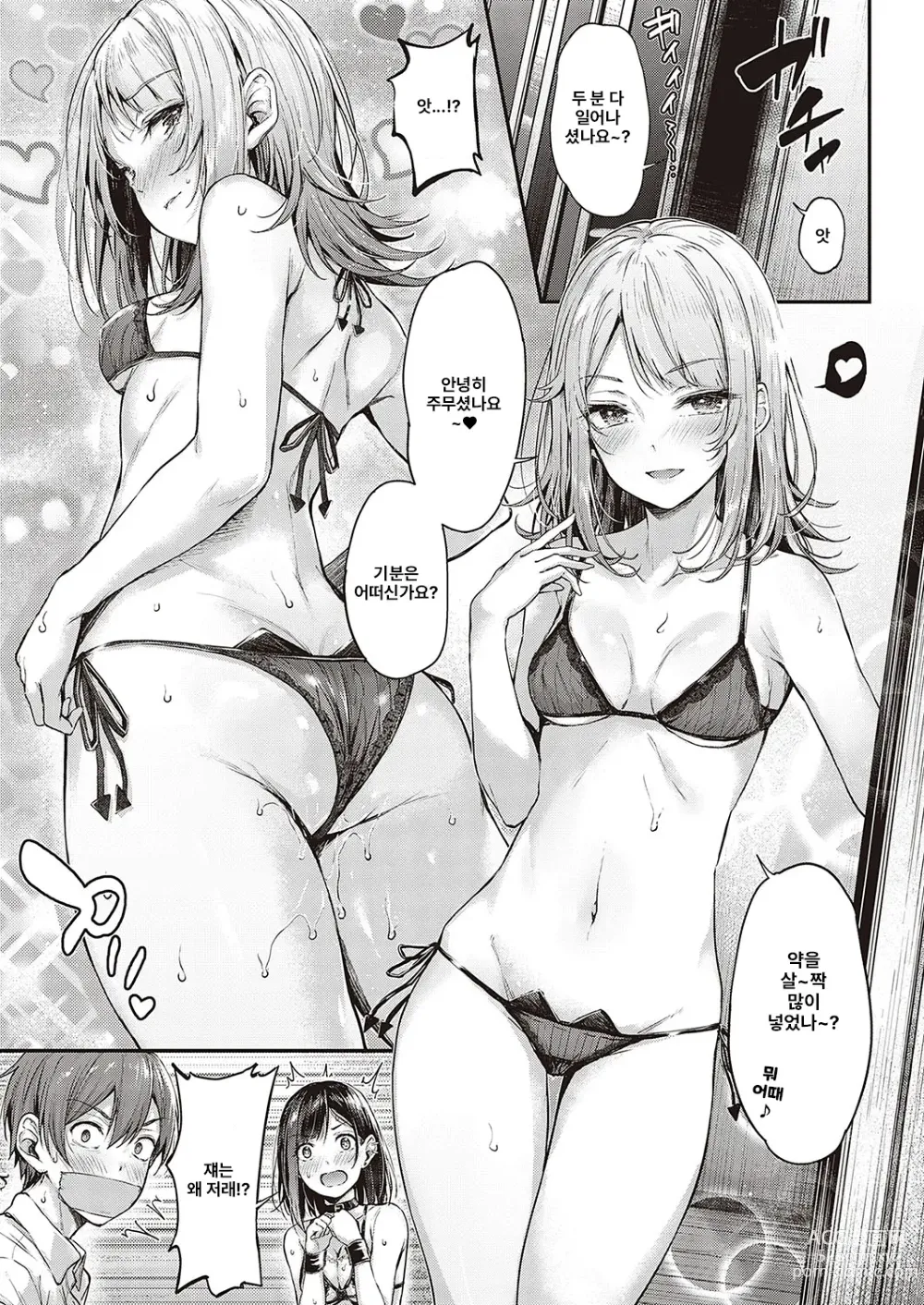 Page 11 of manga Koi no Gunfight 2 ~Love Steal~