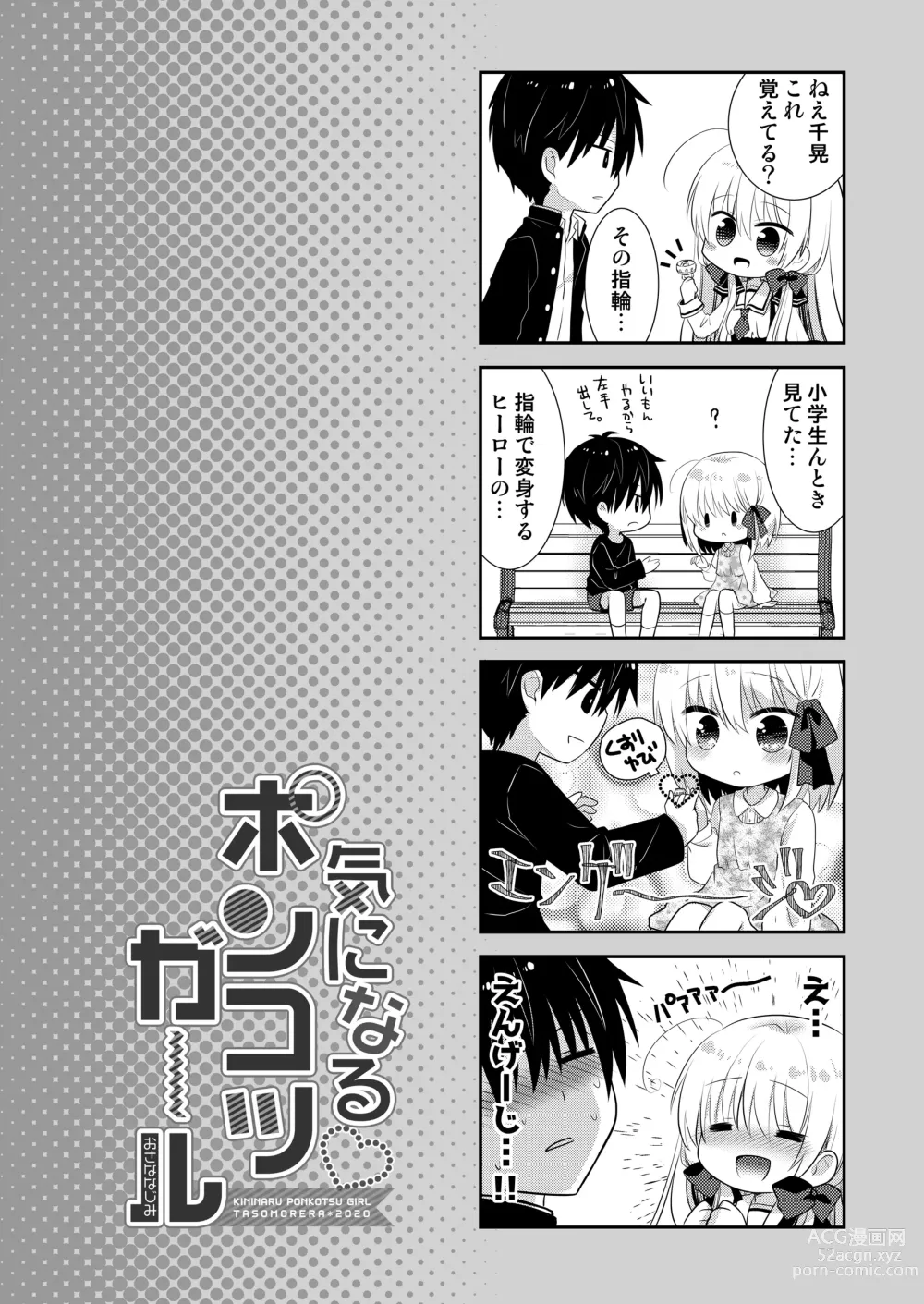 Page 104 of doujinshi Ponkotsu Osananajimi to Hajimete Ecchi