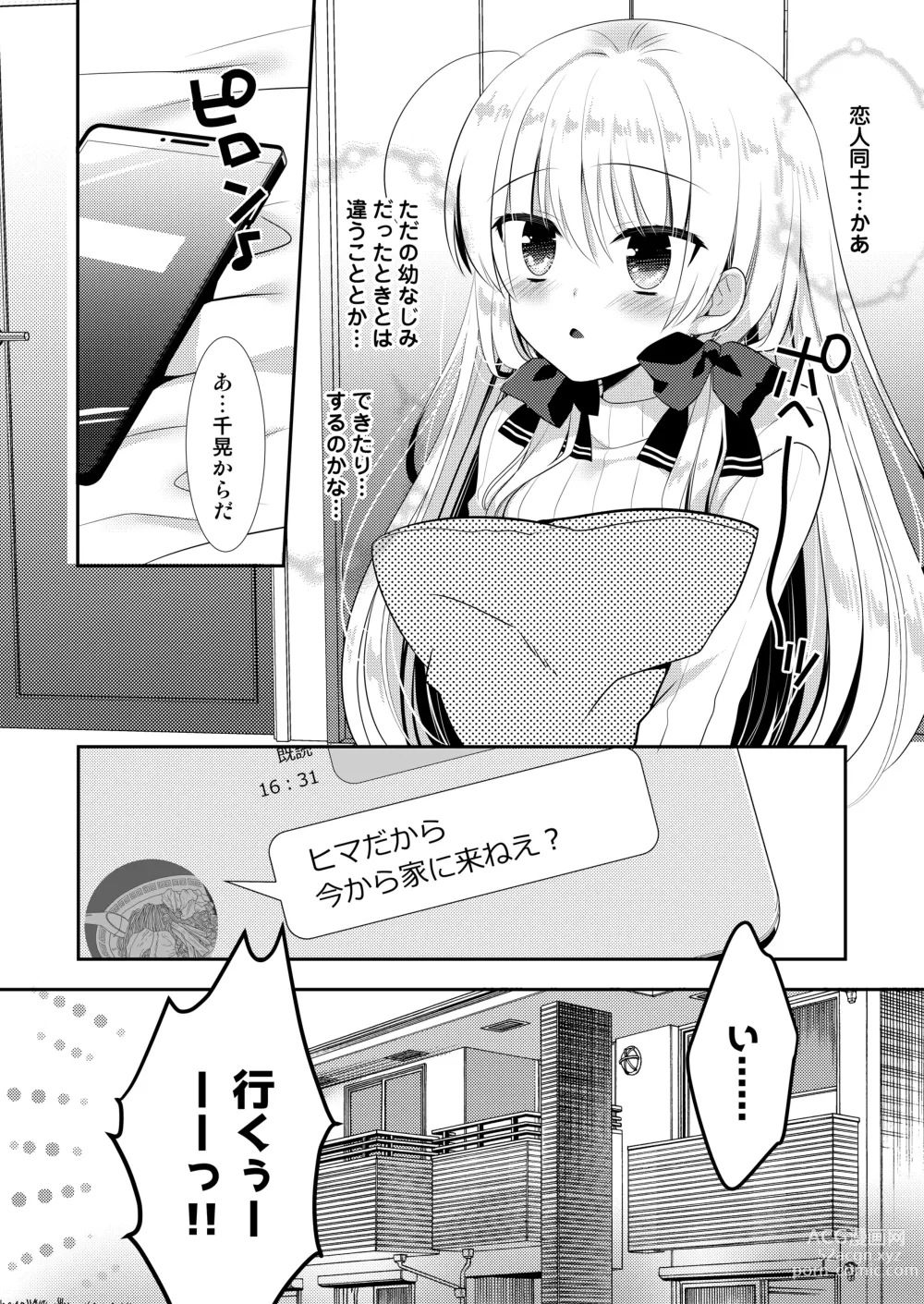 Page 108 of doujinshi Ponkotsu Osananajimi to Hajimete Ecchi