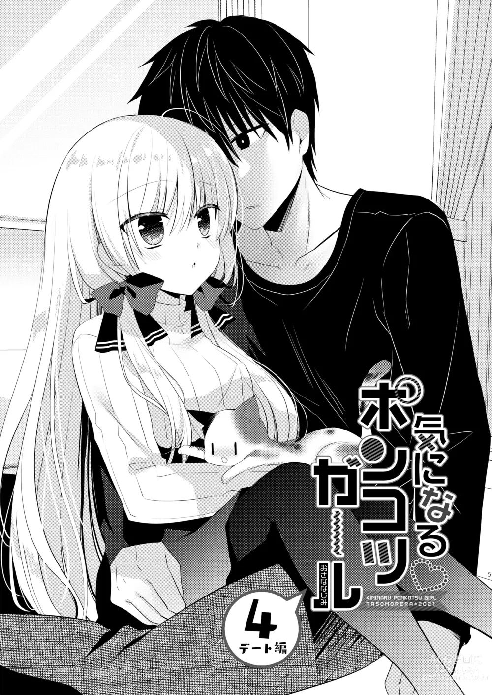 Page 109 of doujinshi Ponkotsu Osananajimi to Hajimete Ecchi