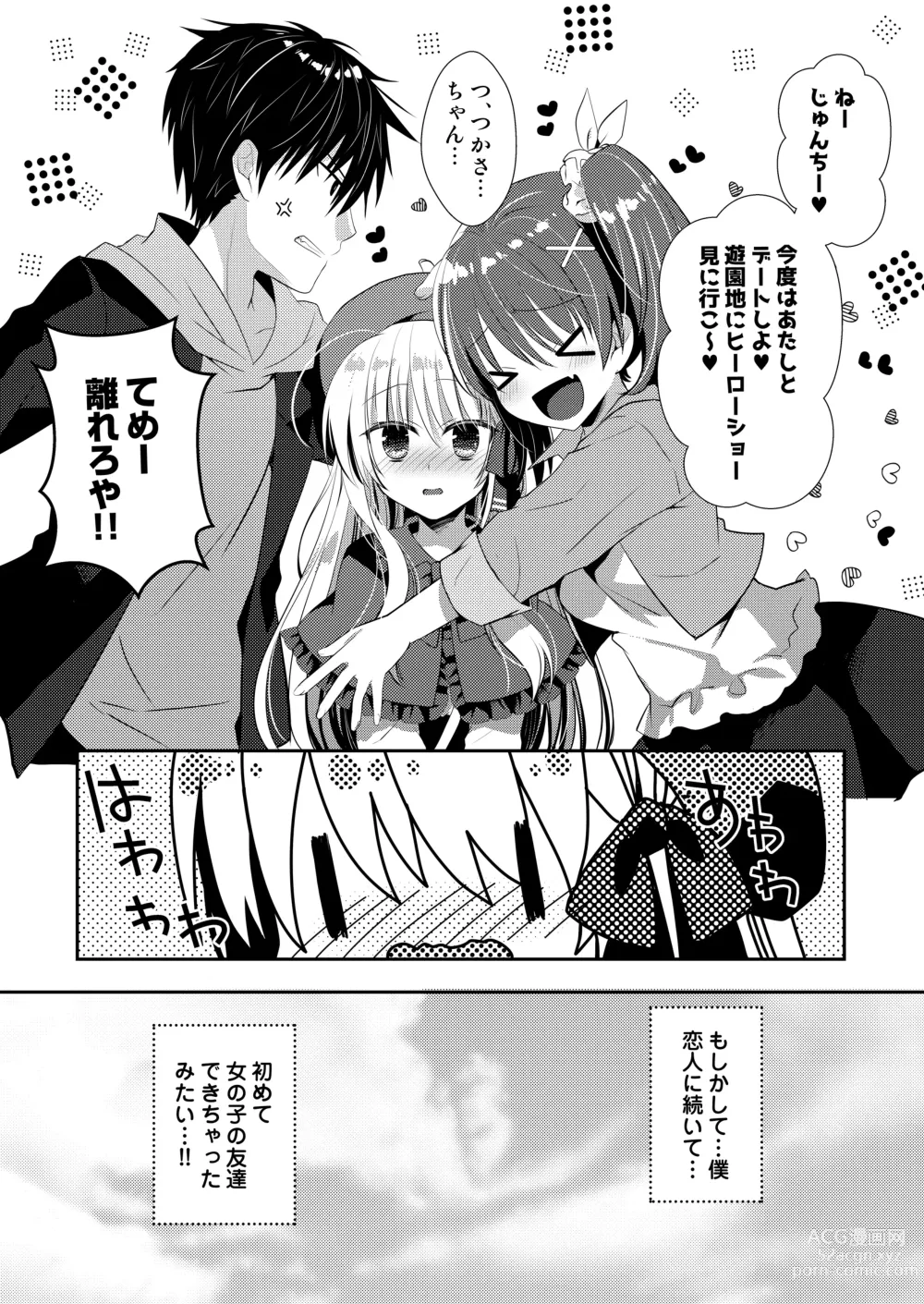 Page 133 of doujinshi Ponkotsu Osananajimi to Hajimete Ecchi