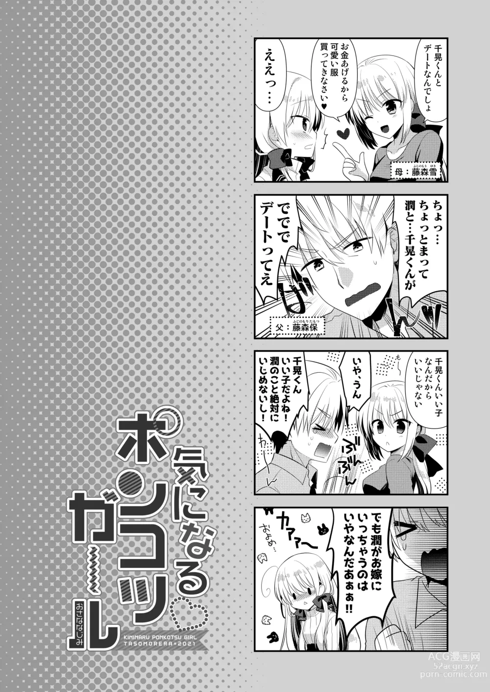 Page 134 of doujinshi Ponkotsu Osananajimi to Hajimete Ecchi