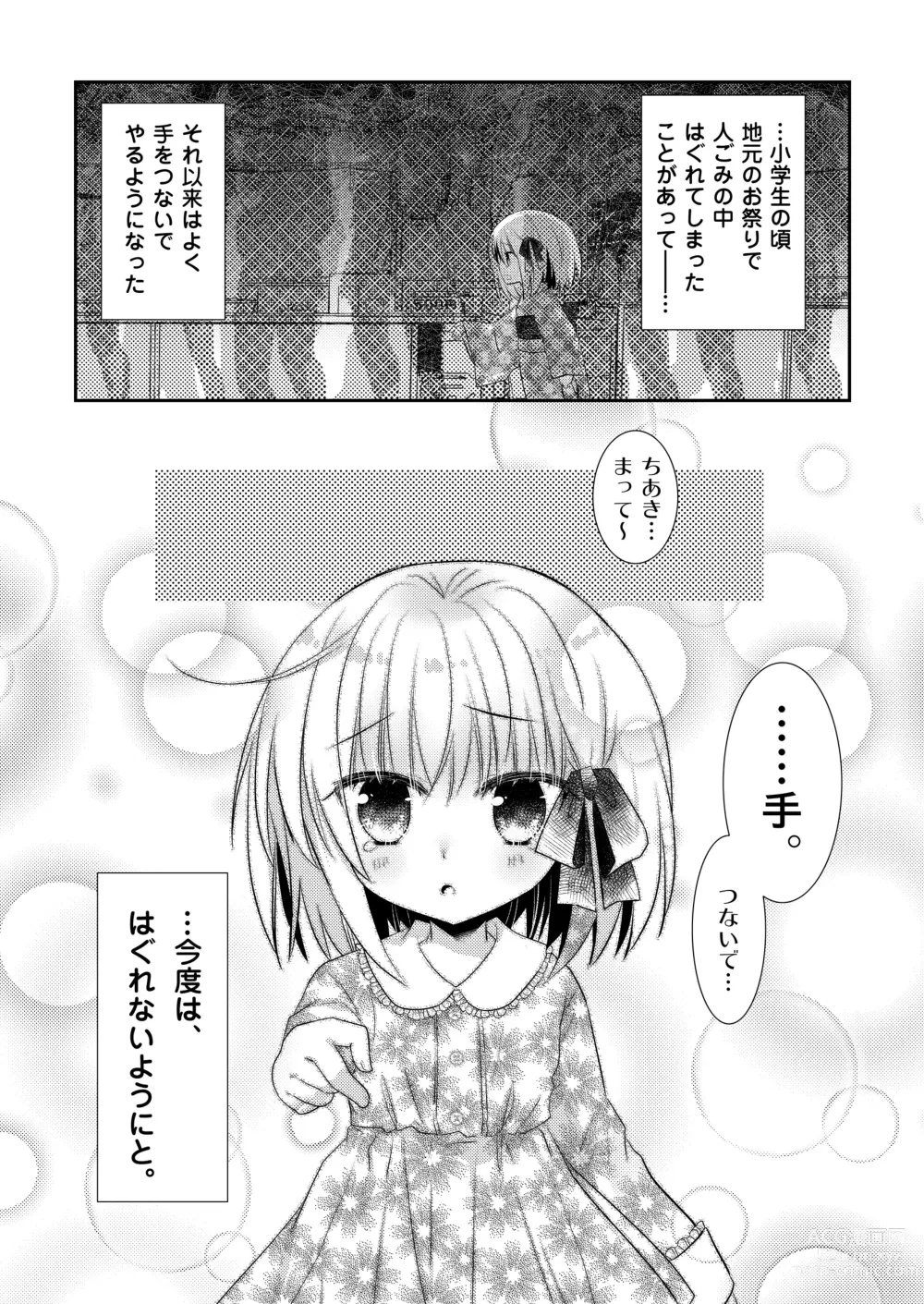 Page 48 of doujinshi Ponkotsu Osananajimi to Hajimete Ecchi