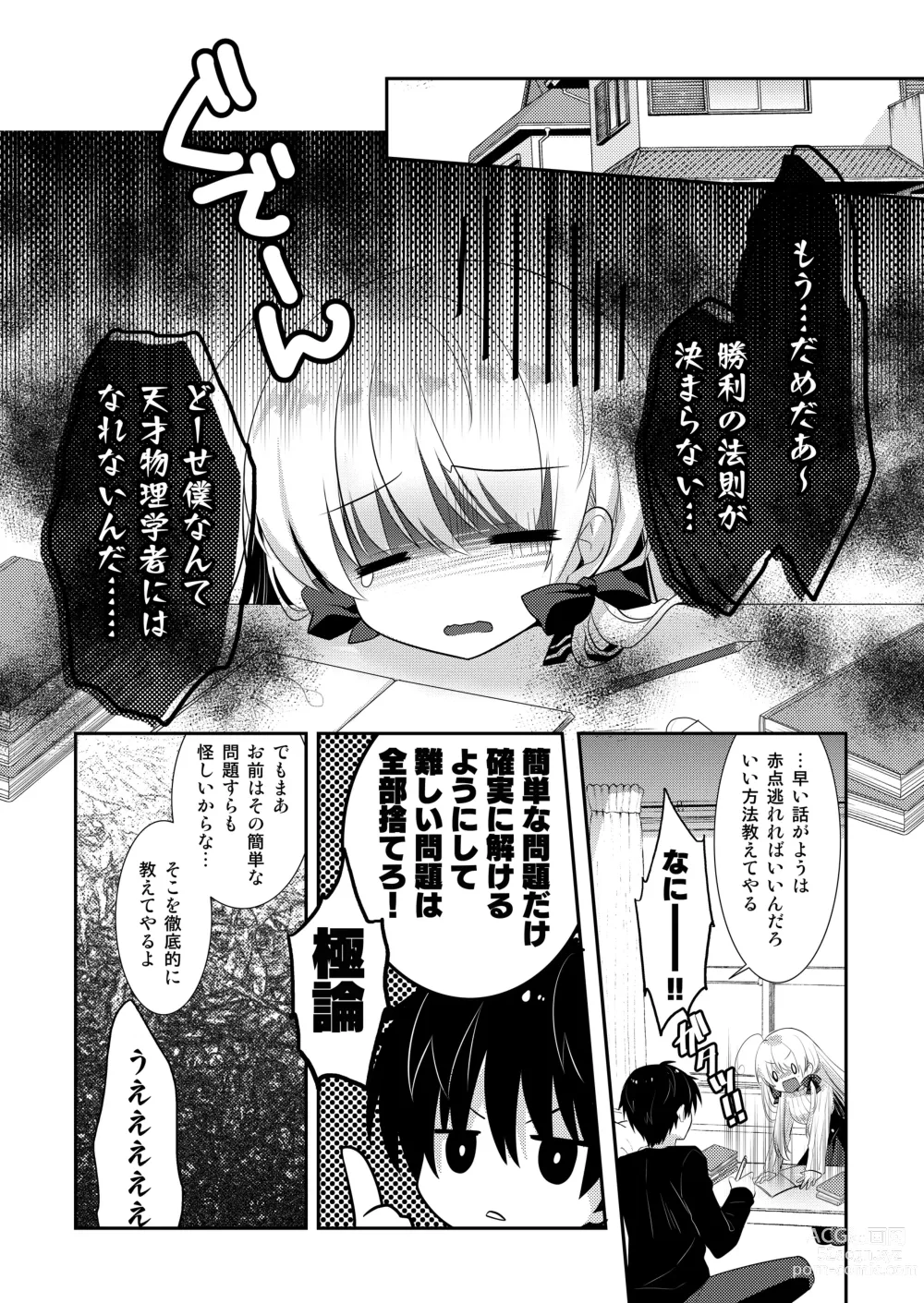 Page 56 of doujinshi Ponkotsu Osananajimi to Hajimete Ecchi