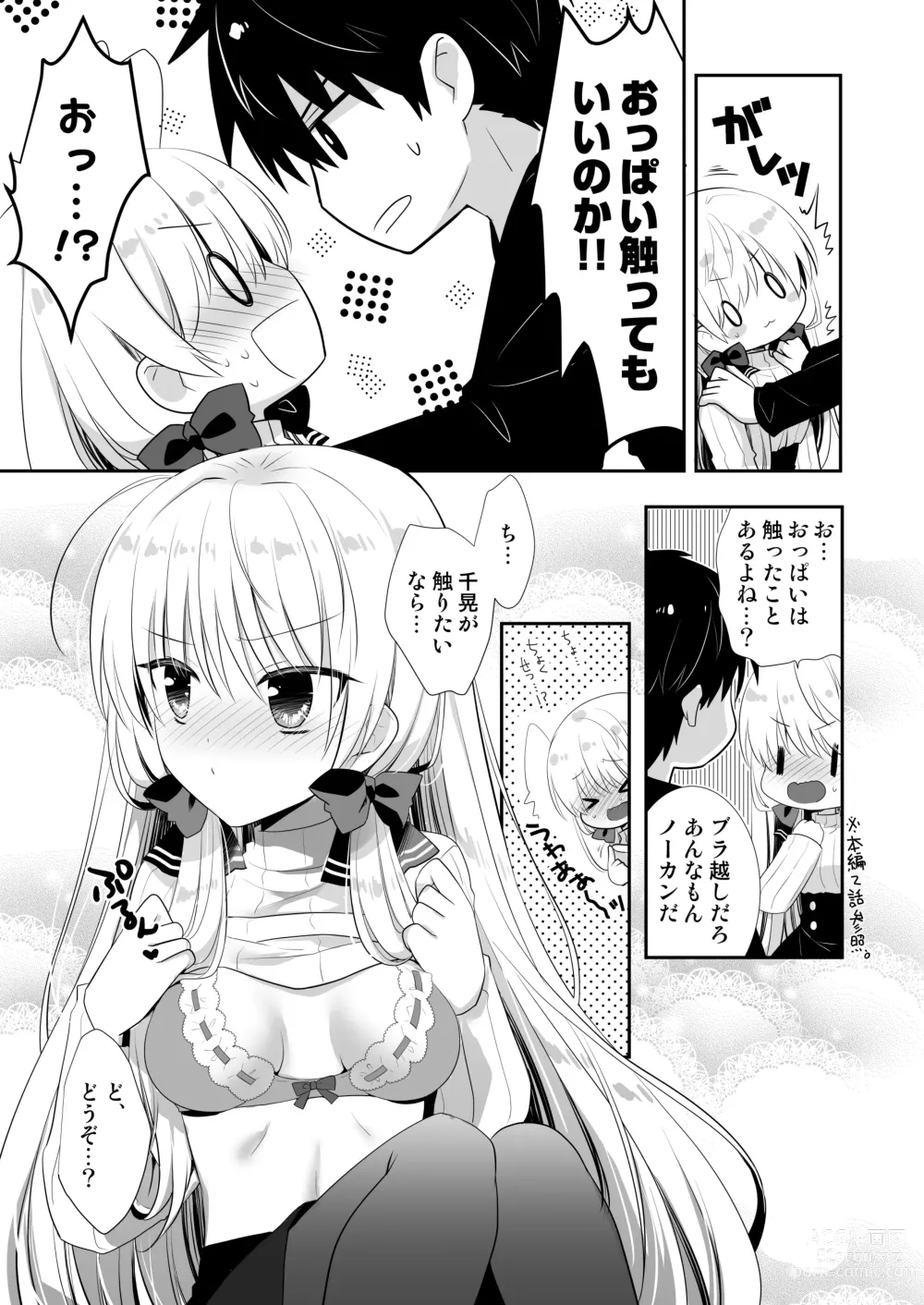 Page 7 of doujinshi Ponkotsu Osananajimi to Hajimete Ecchi