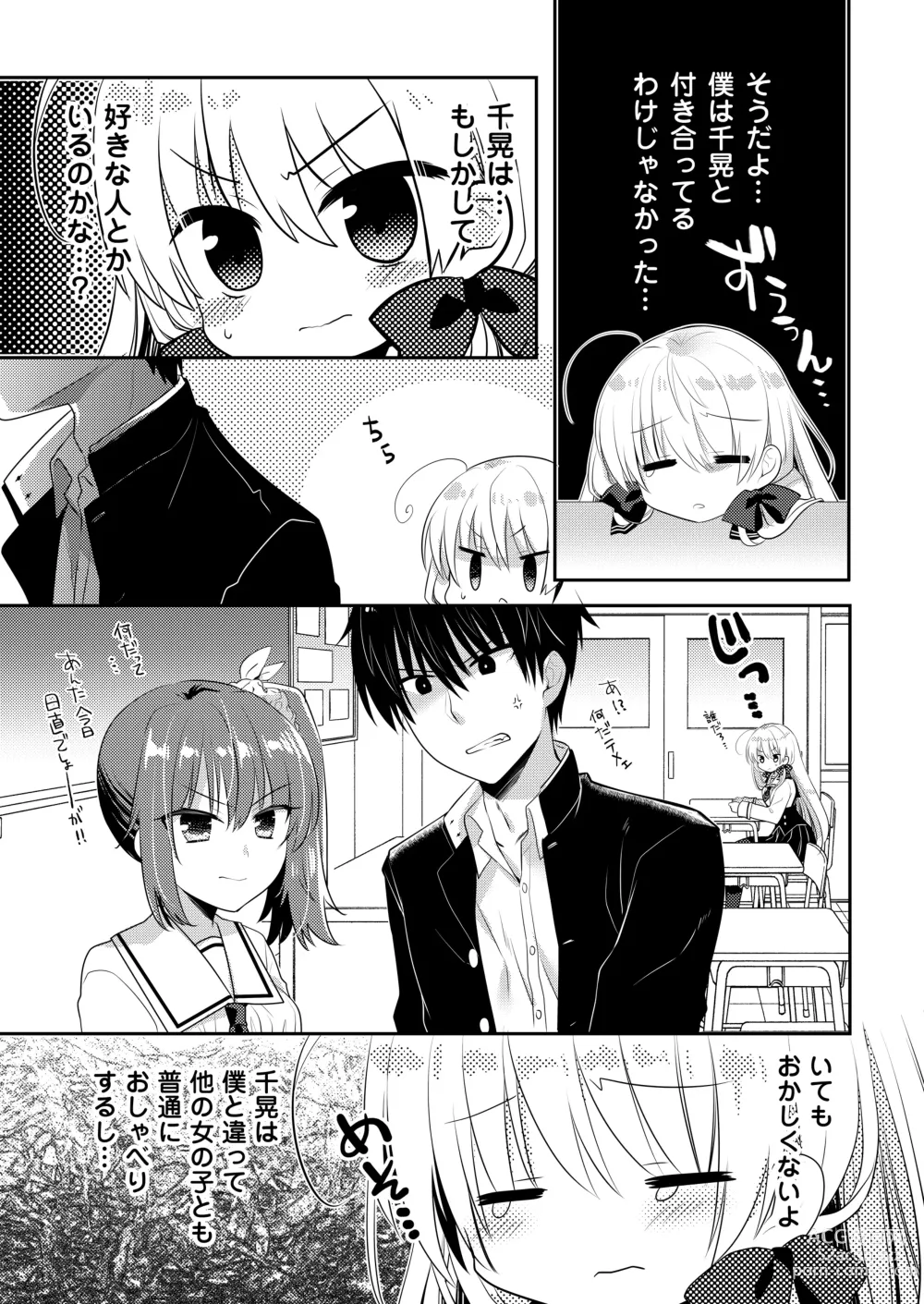 Page 81 of doujinshi Ponkotsu Osananajimi to Hajimete Ecchi