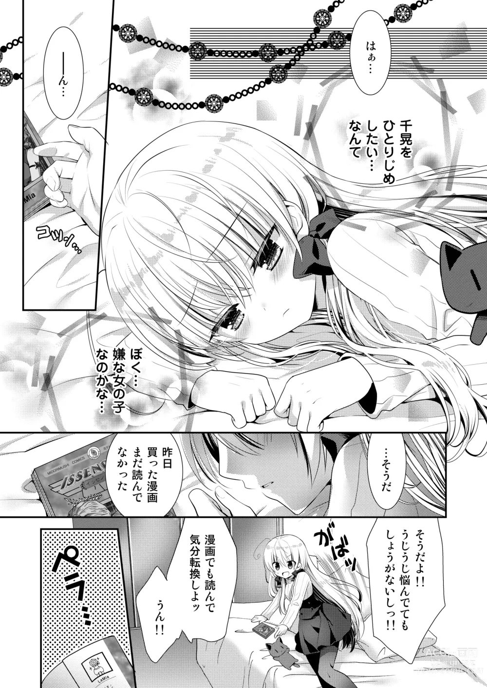 Page 85 of doujinshi Ponkotsu Osananajimi to Hajimete Ecchi